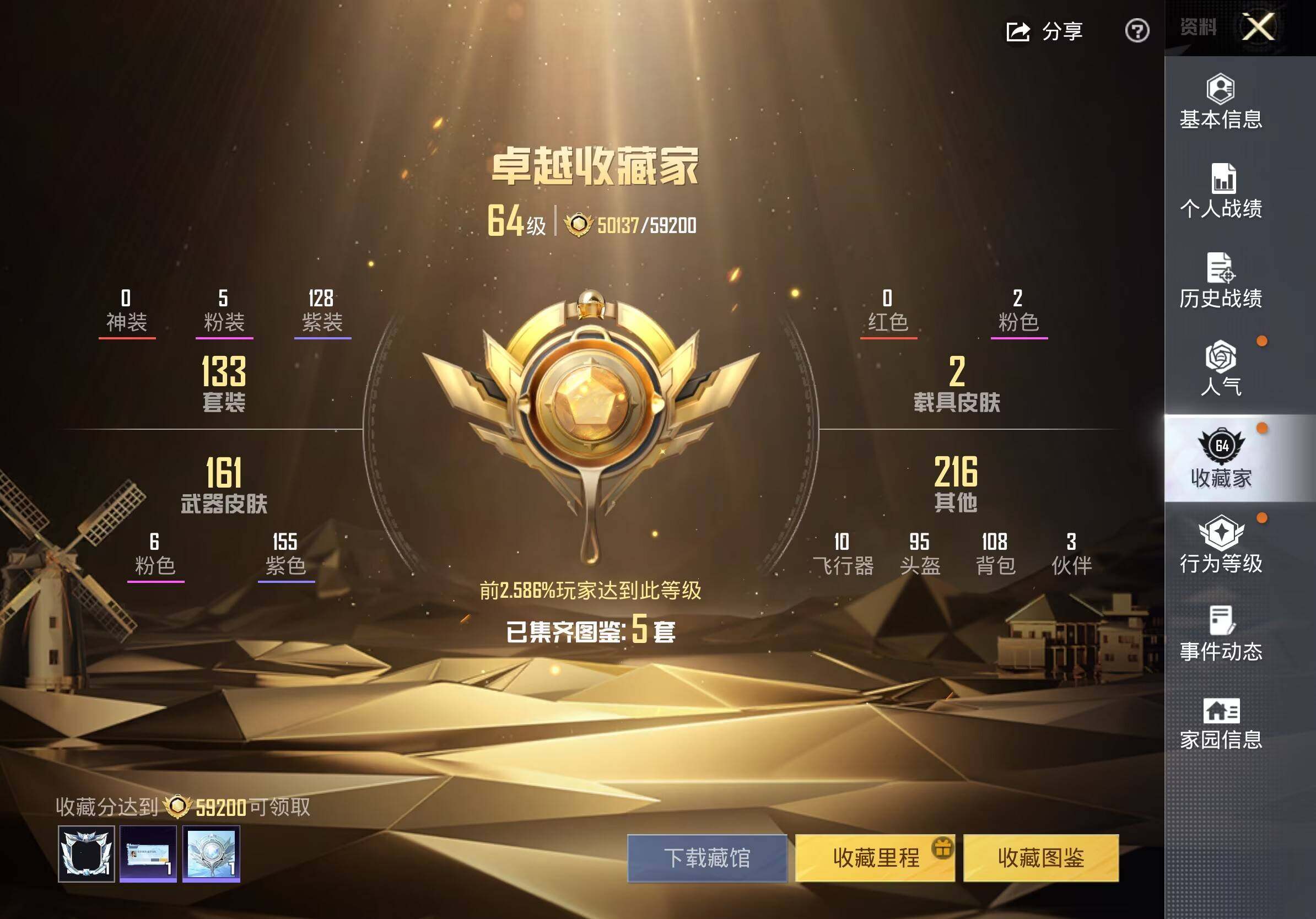 HPLX4170653和平精英账号详情图7 HPLX4170653和平精英账号详情图7