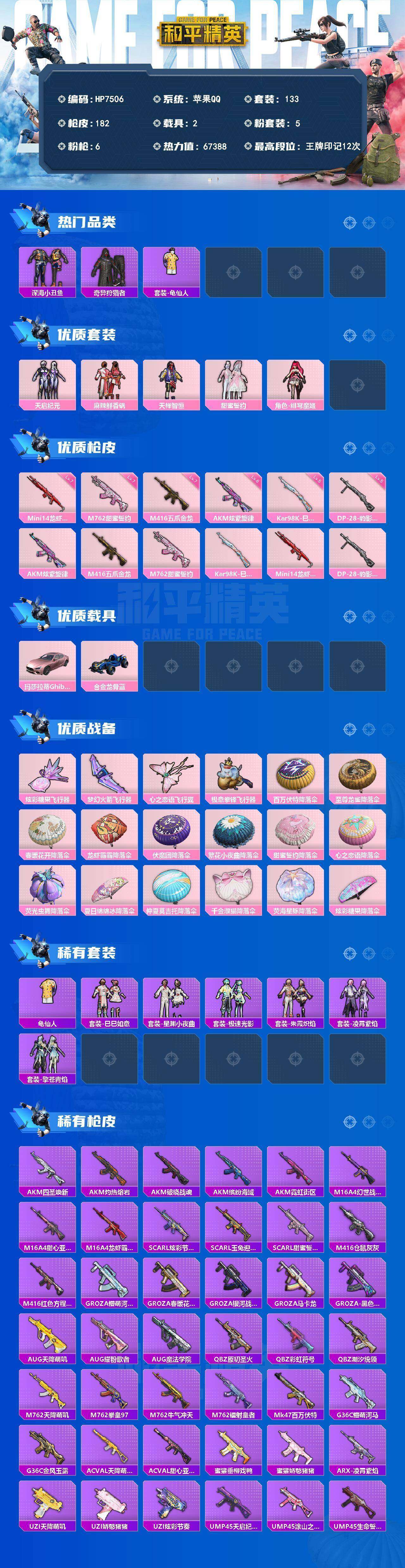 HPLX4170653和平精英账号详情图8 HPLX4170653和平精英账号详情图8