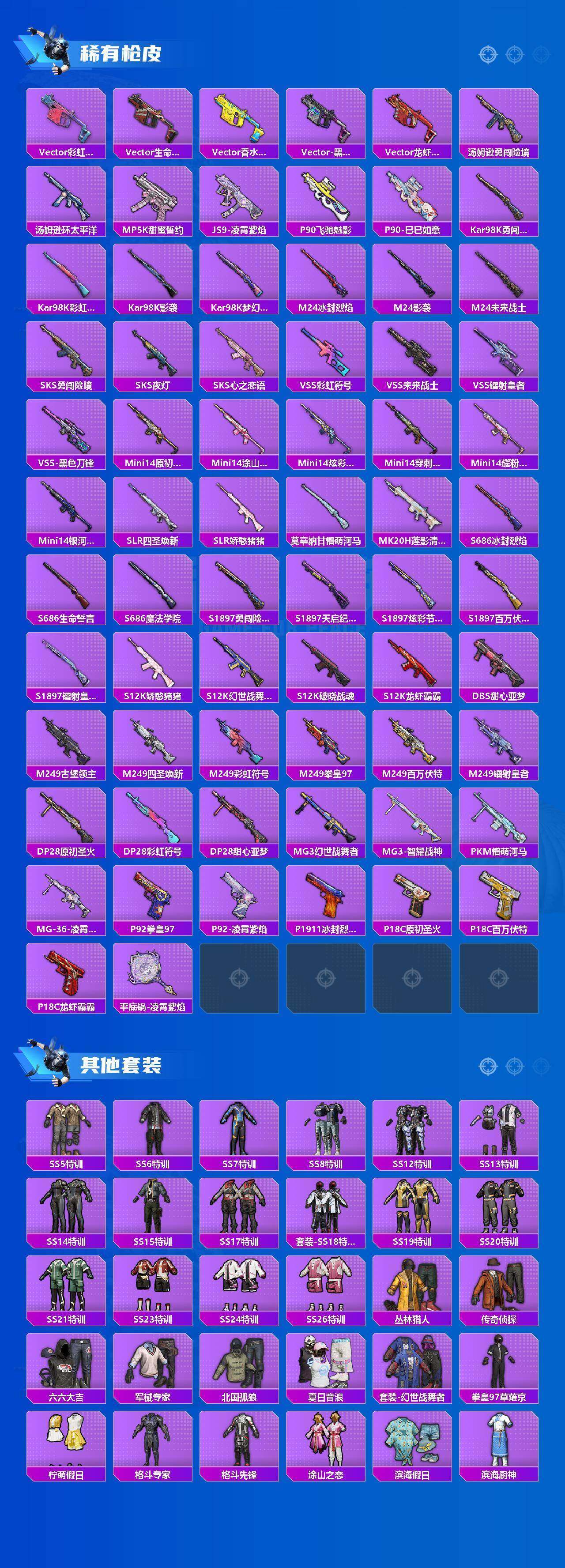 HPLX4170653和平精英账号详情图9 HPLX4170653和平精英账号详情图9