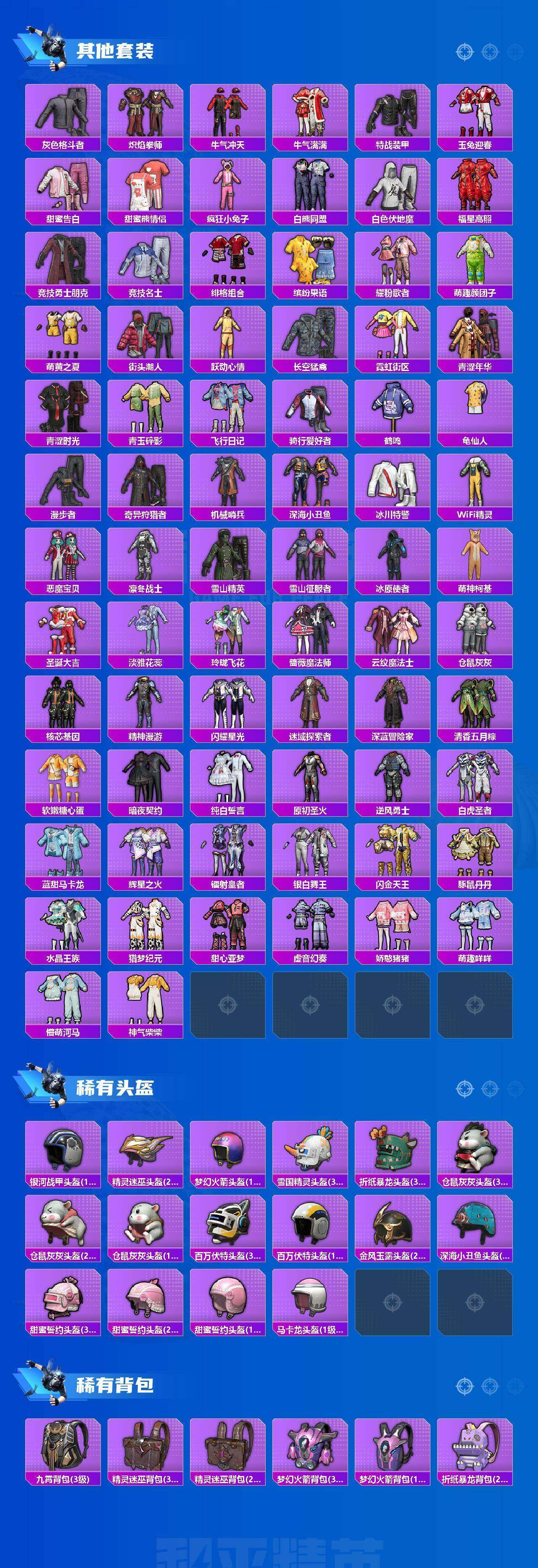 HPLX4170653和平精英账号详情图10 HPLX4170653和平精英账号详情图10