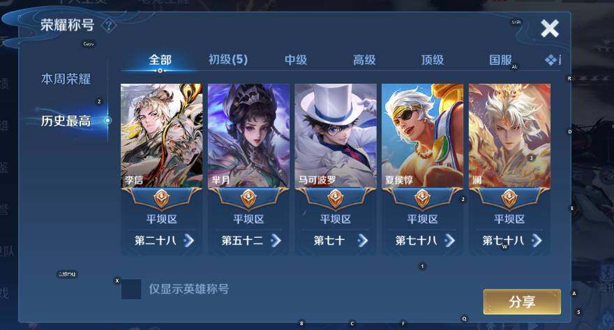 WZLX4279559王者荣耀账号详情图12