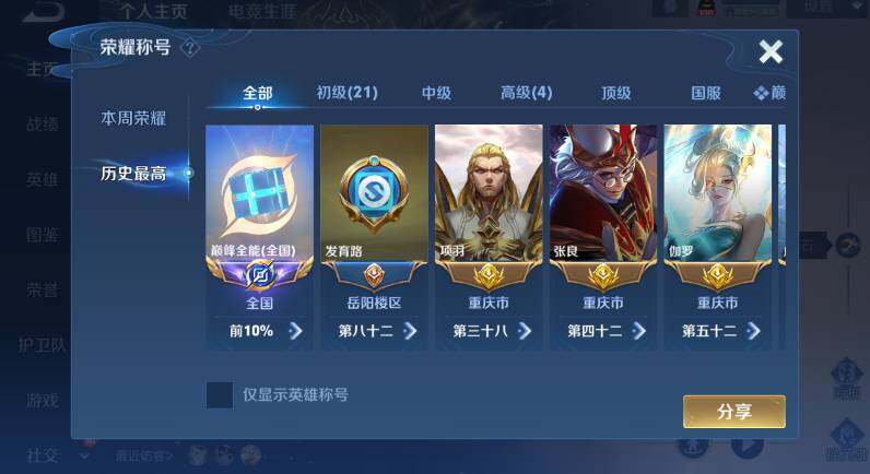 WZLX4279574王者荣耀账号详情图12 WZLX4279574王者荣耀账号详情图12