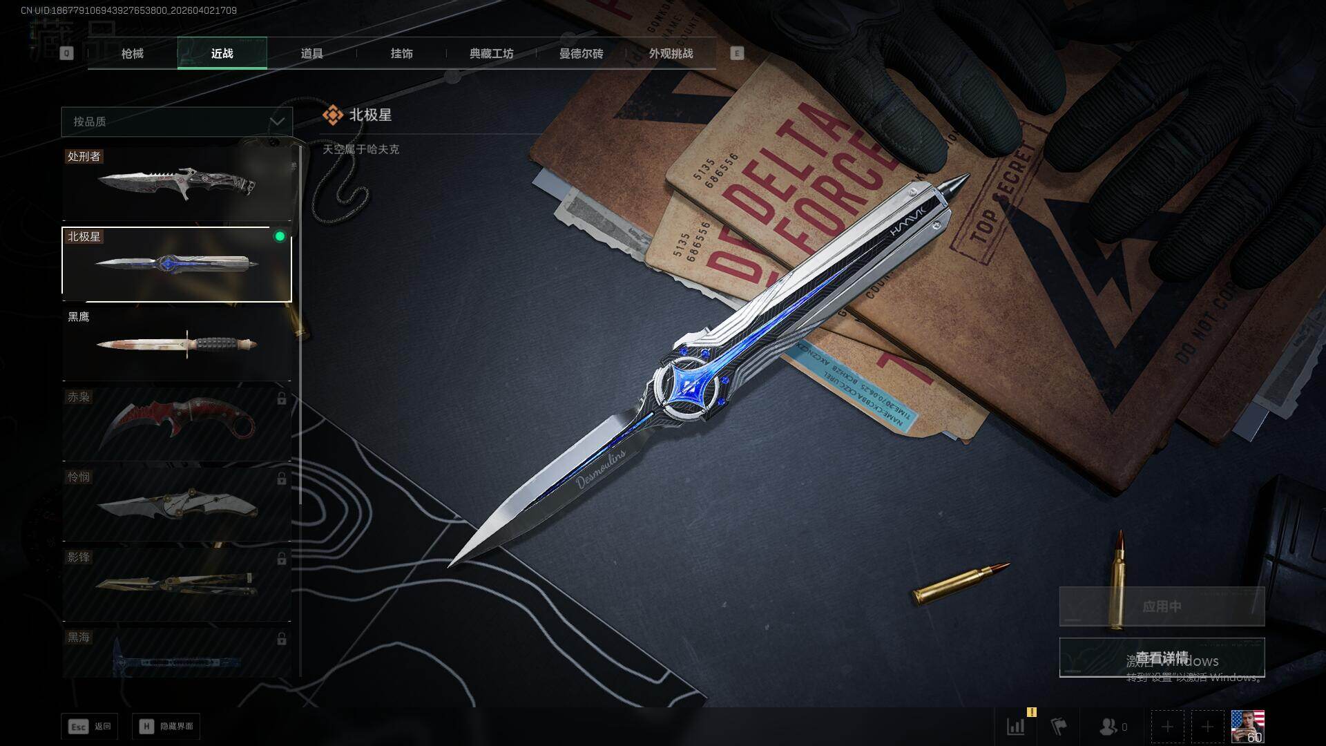 SJZEY487812三角洲行动账号详情图9