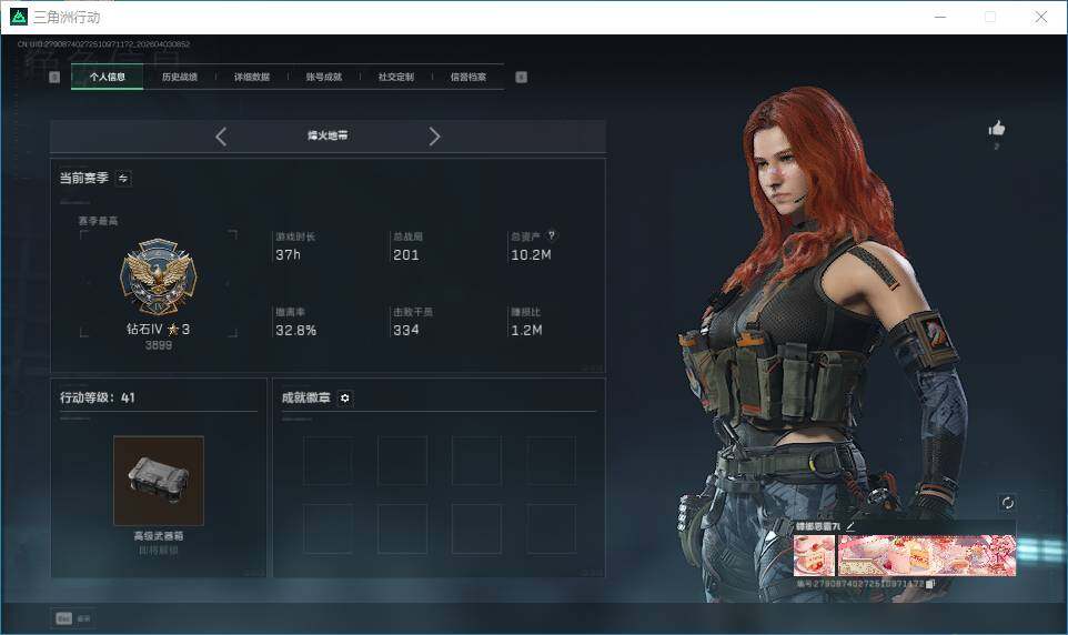 SJZEY487849三角洲行动账号详情图5