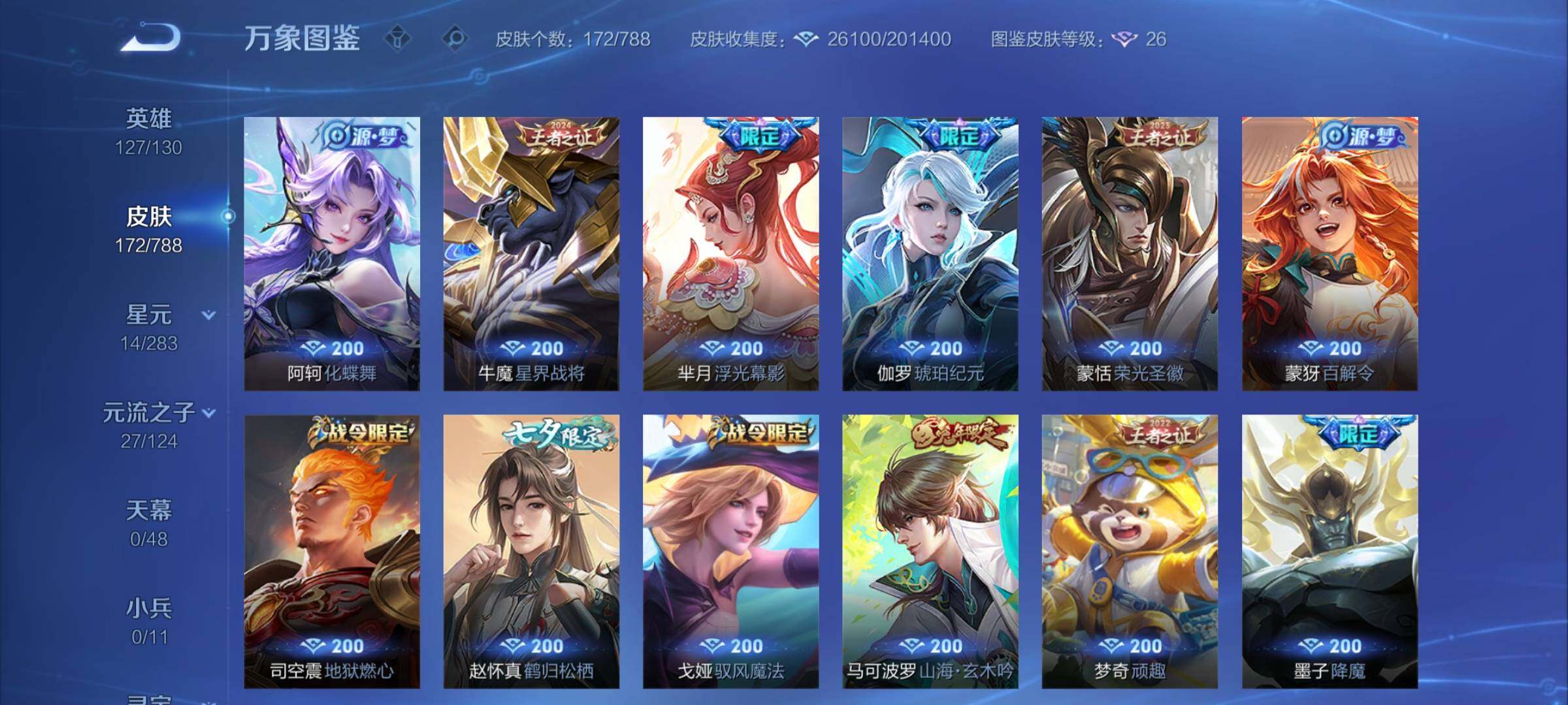 WZCMY4287193王者荣耀账号详情图8