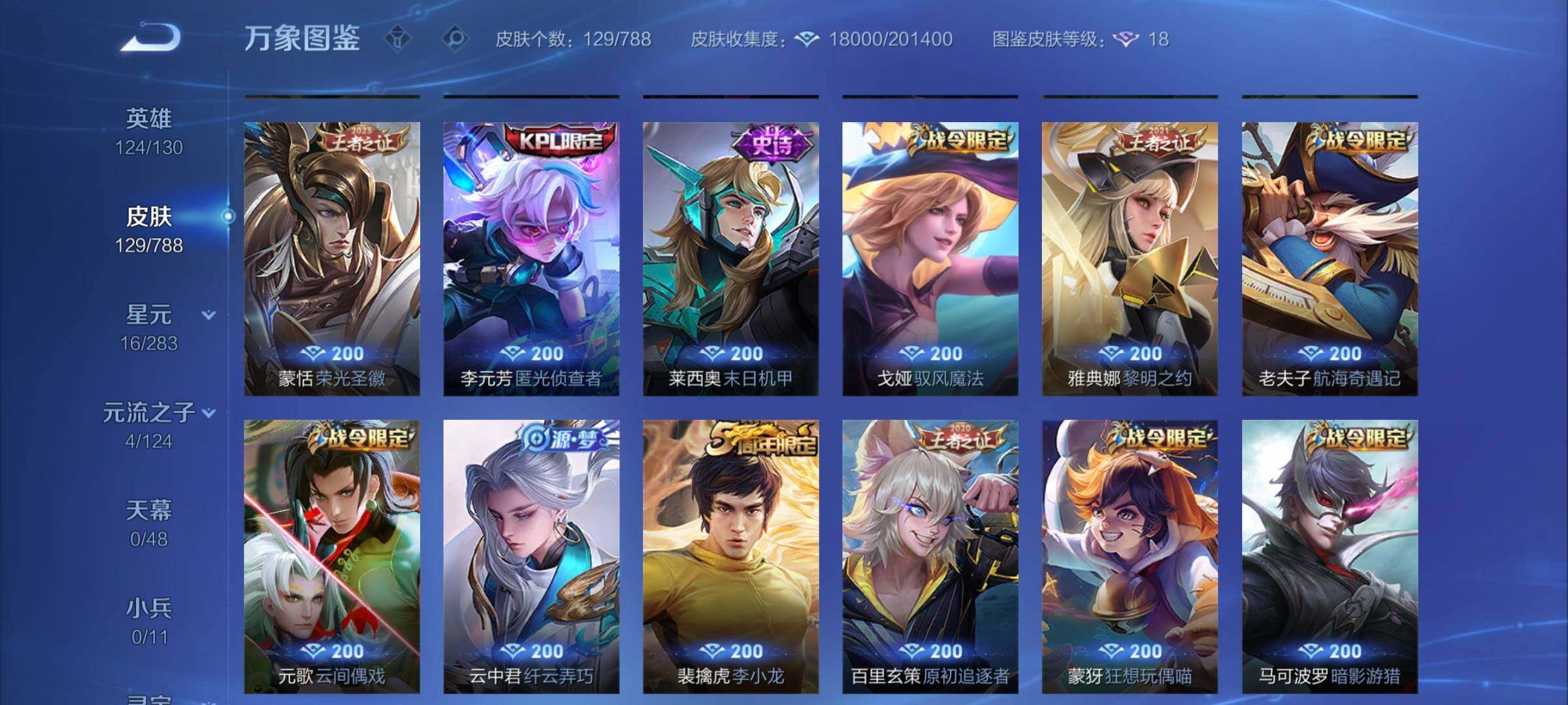 WZCMY4287189王者荣耀账号详情图7