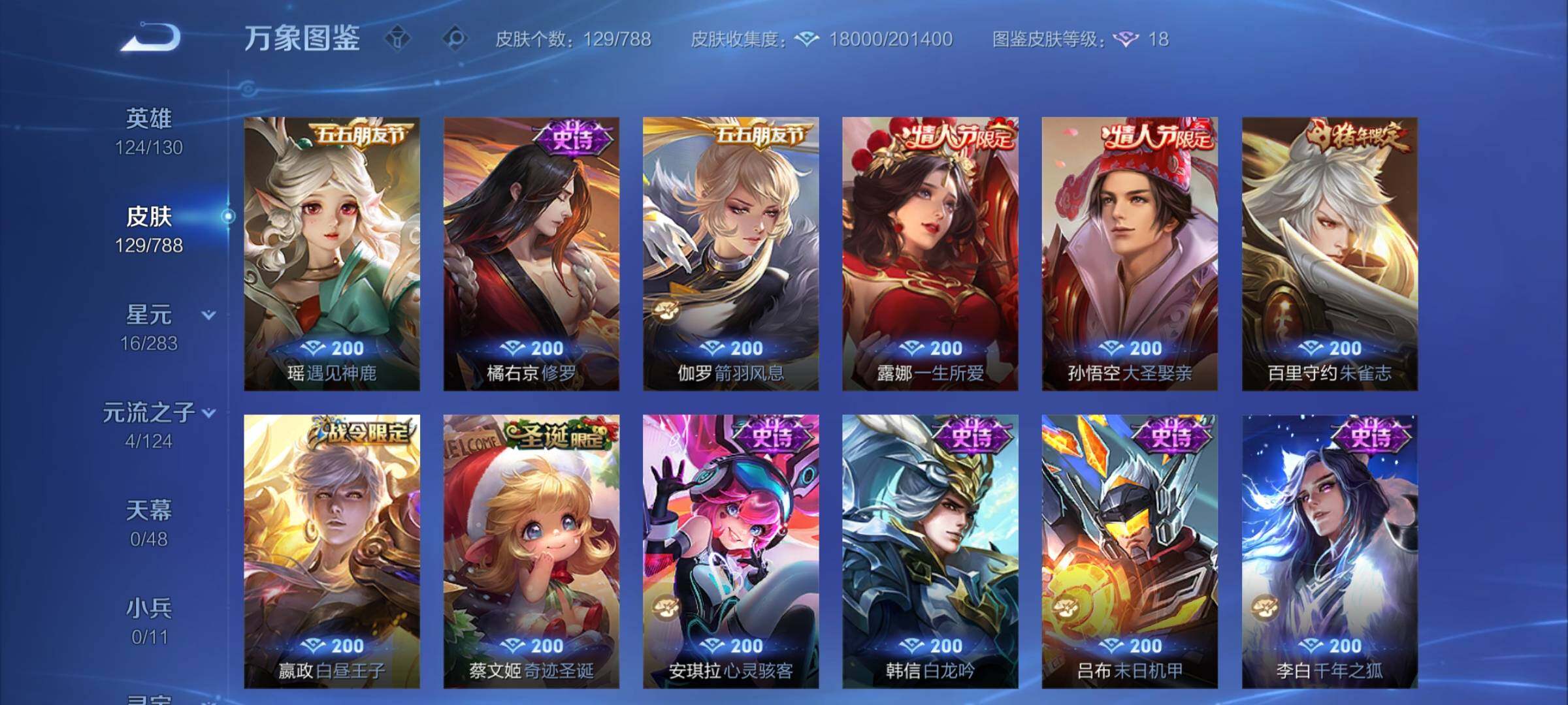 WZCMY4287189王者荣耀账号详情图8