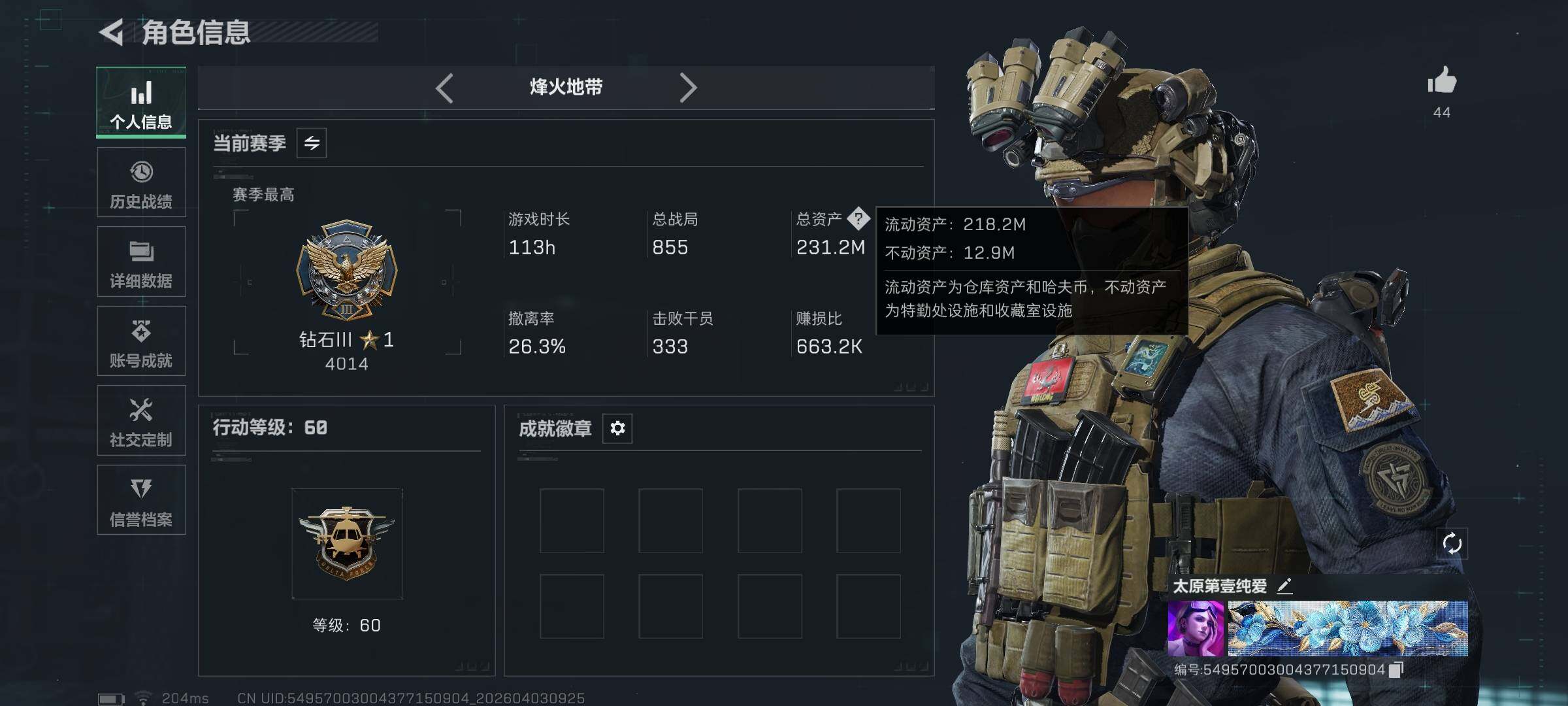 SJZQM488000三角洲行动账号详情图5