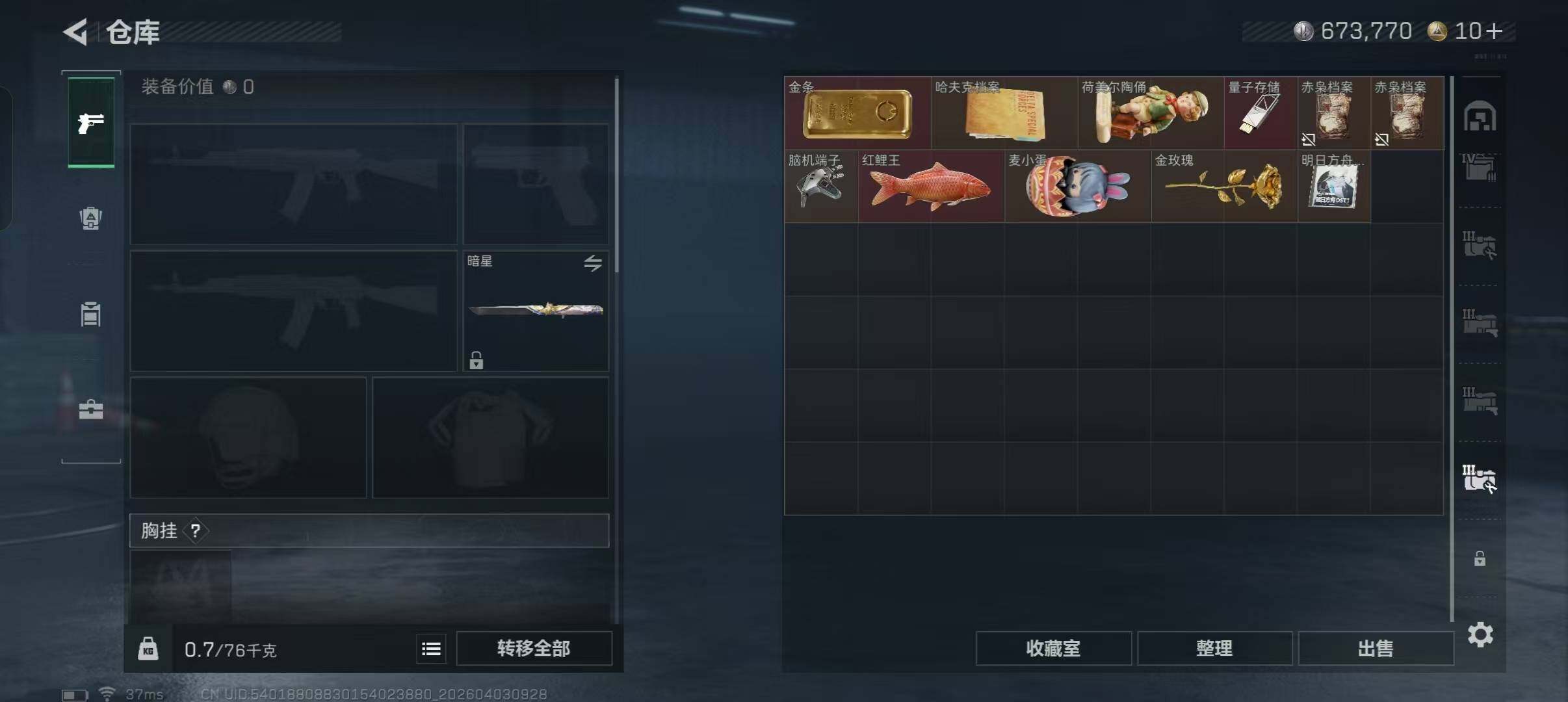 SJZEY487819三角洲行动账号详情图7