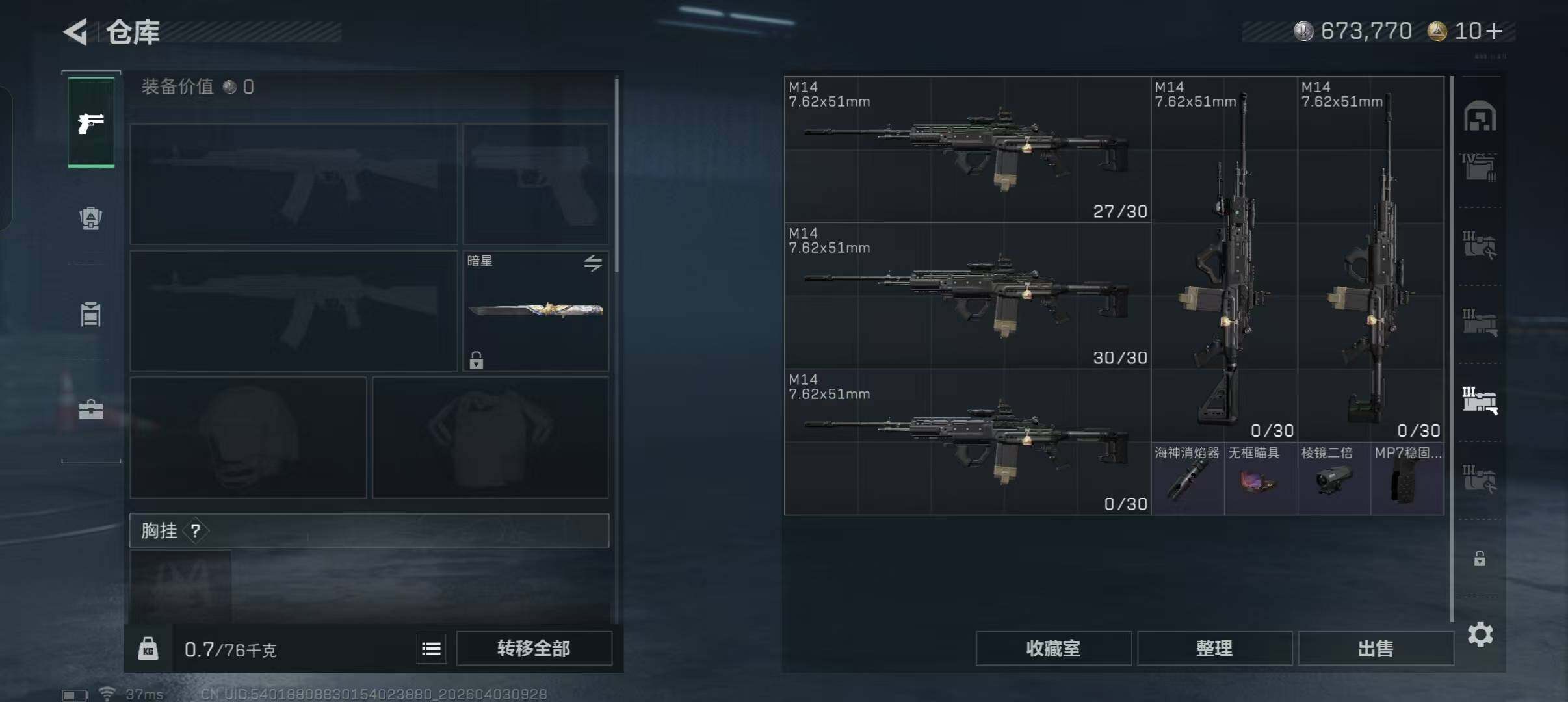 SJZEY487819三角洲行动账号详情图8