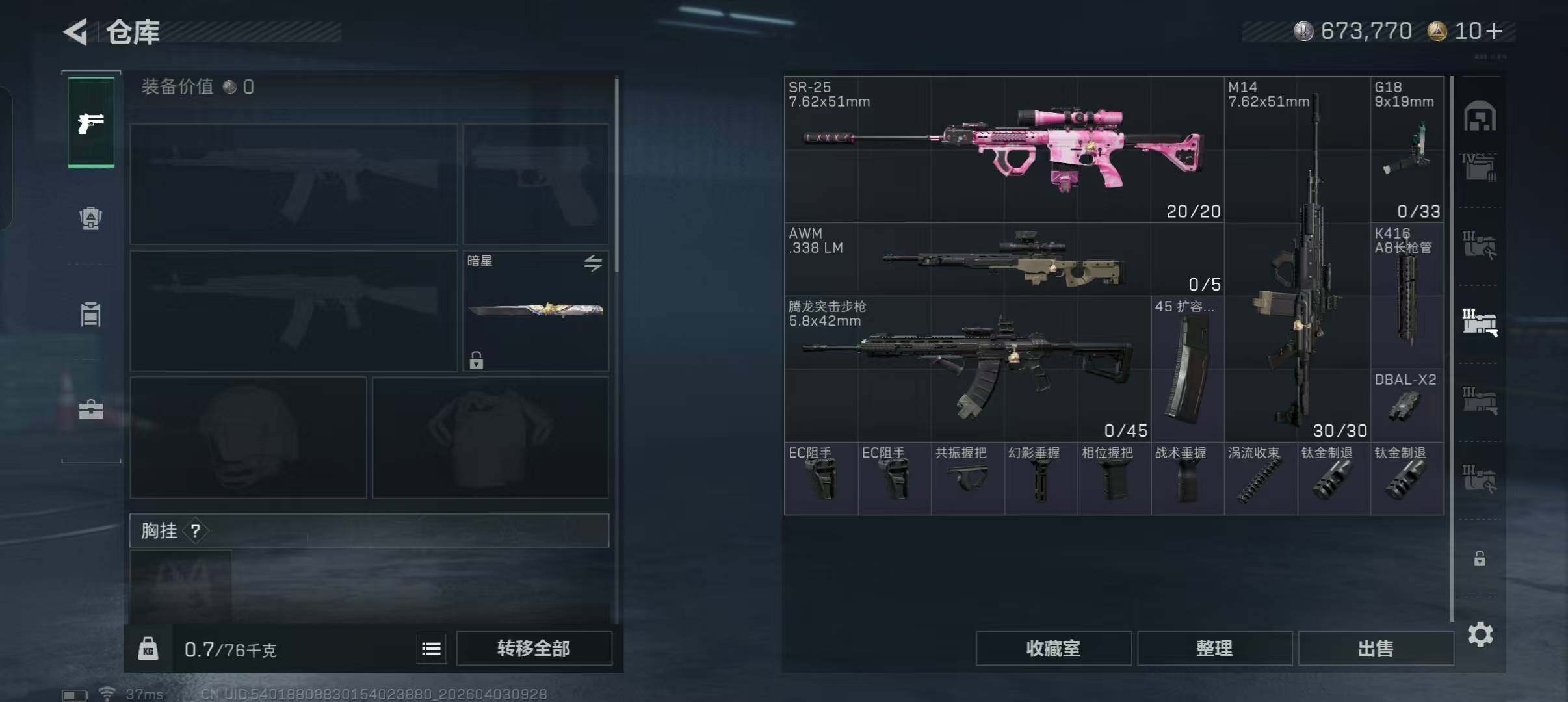 SJZEY487819三角洲行动账号详情图9