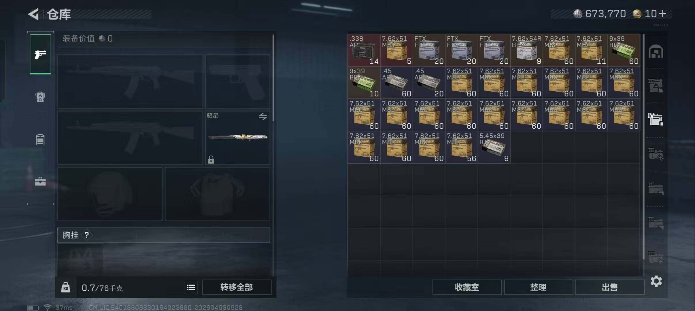 SJZEY487819三角洲行动账号详情图11