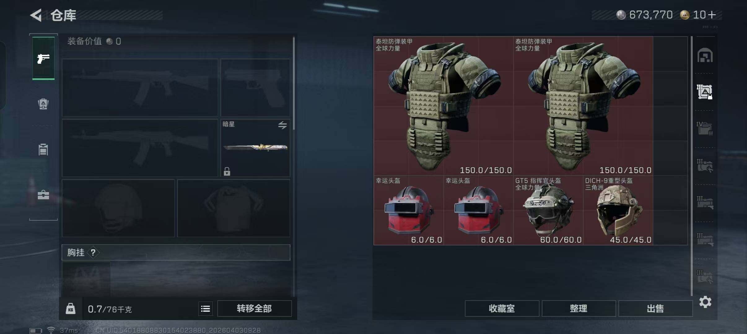 SJZEY487819三角洲行动账号详情图12