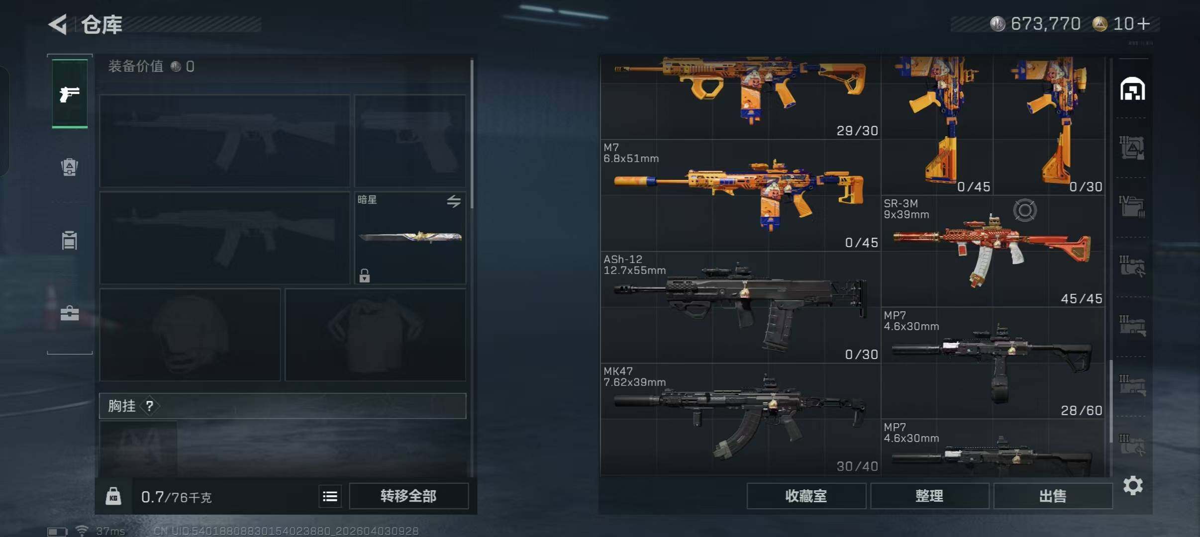 SJZEY487819三角洲行动账号详情图13