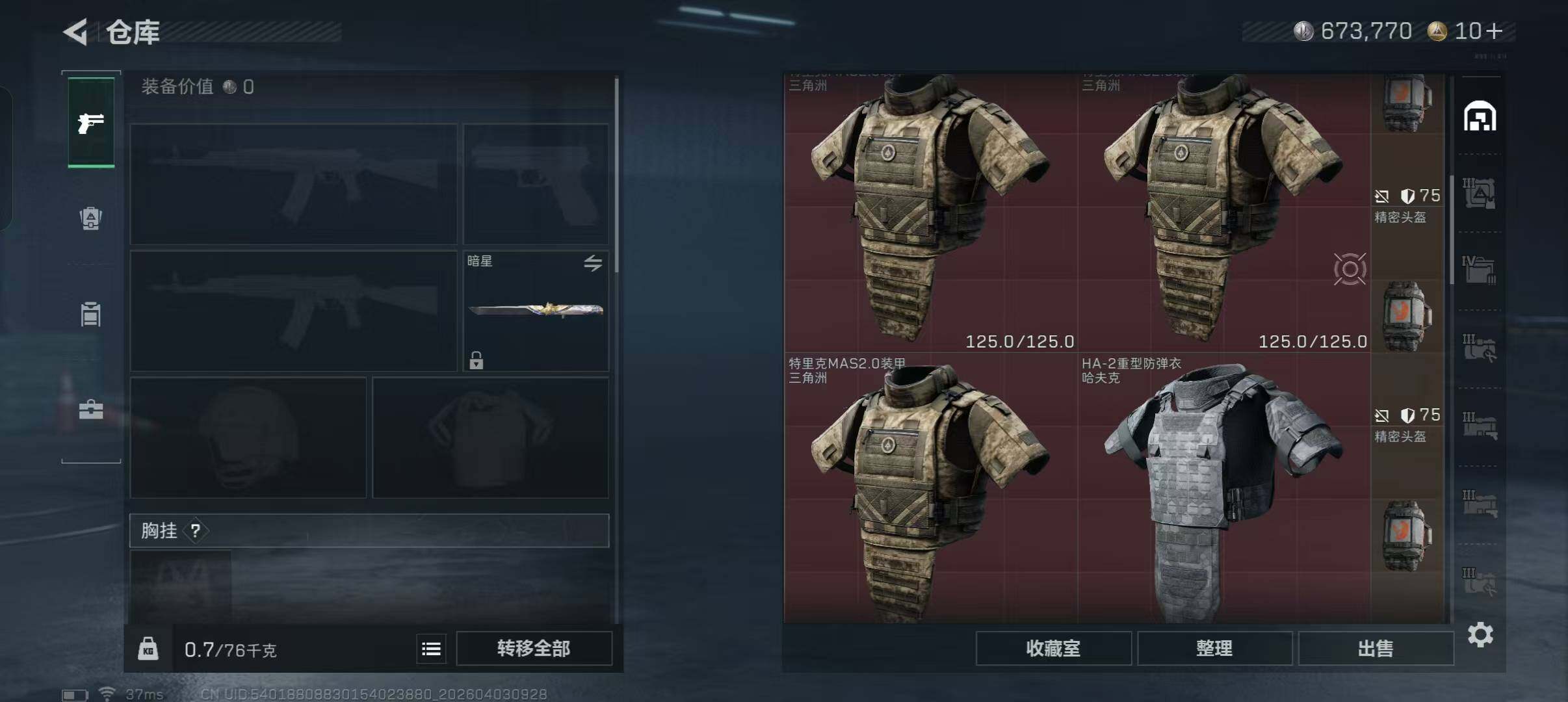 SJZEY487819三角洲行动账号详情图16