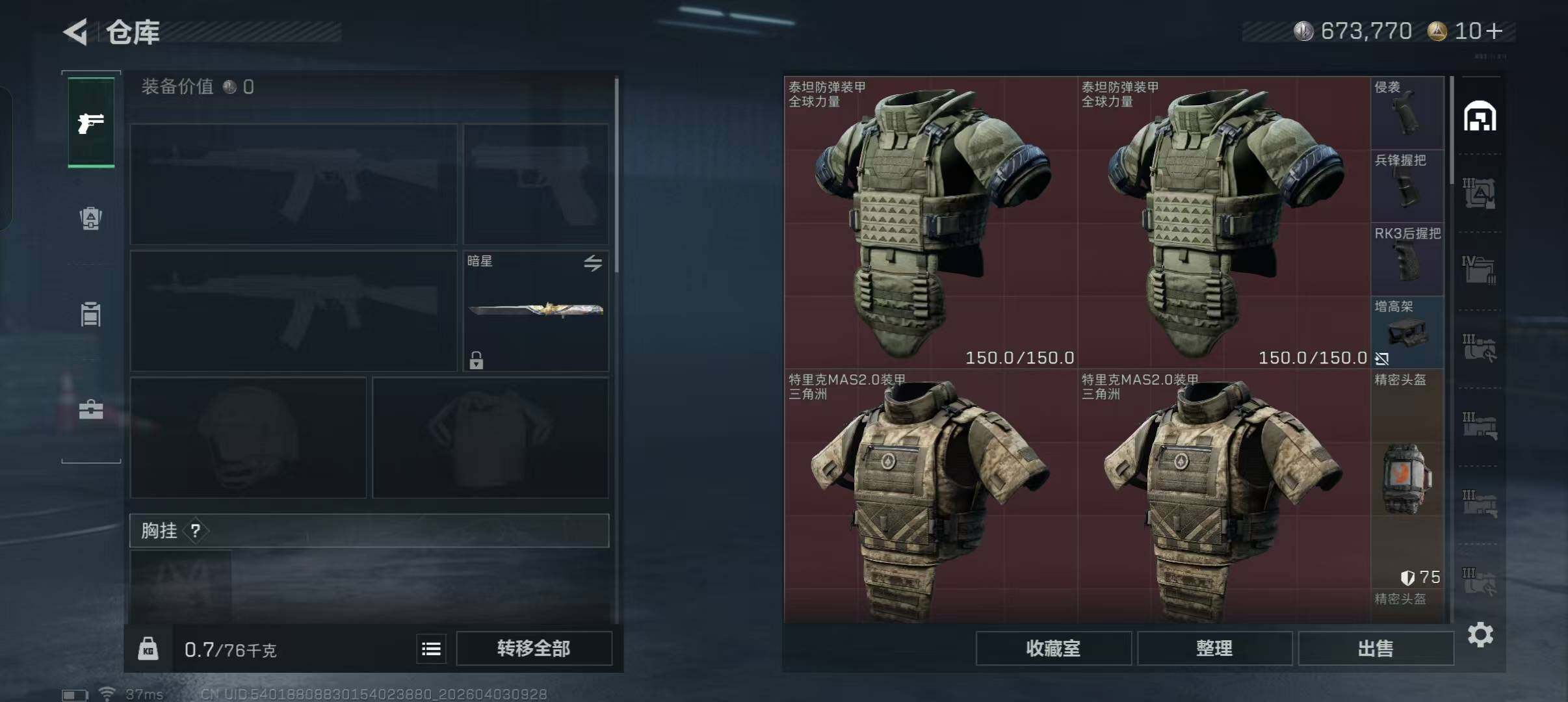 SJZEY487819三角洲行动账号详情图17