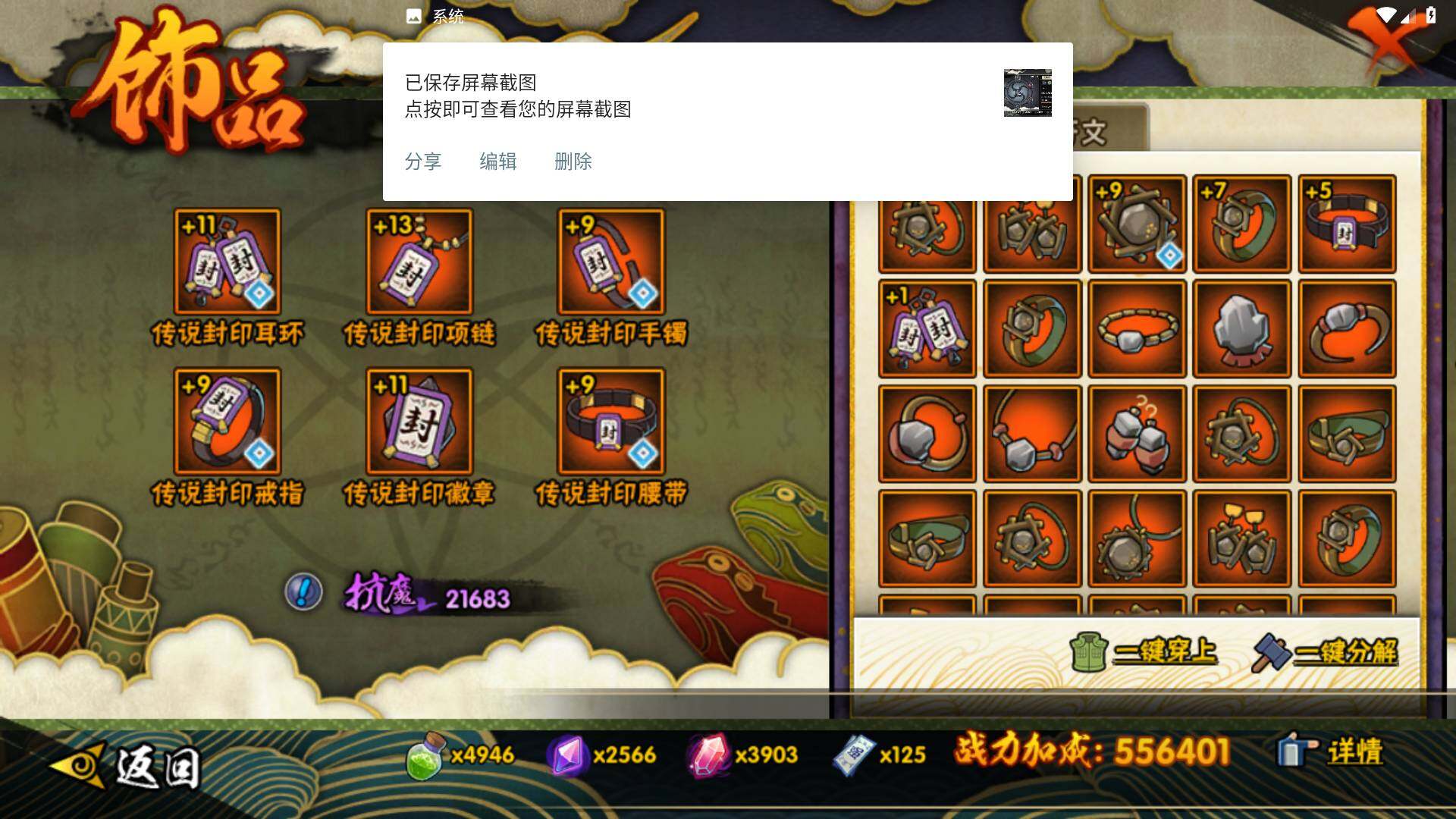 HYLFY426791火影忍者账号详情图15