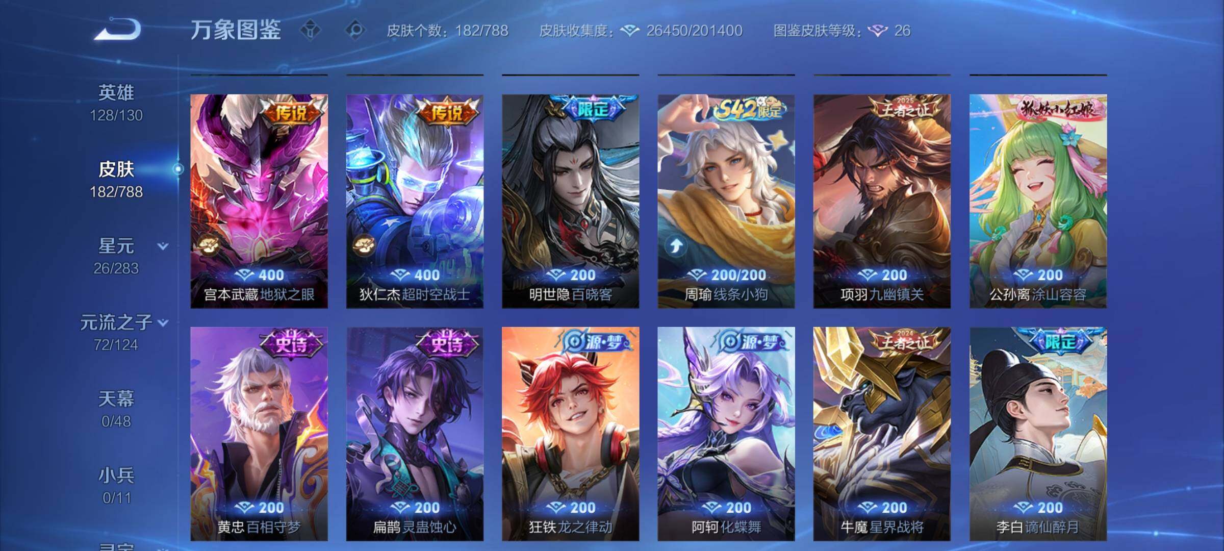 WZCMY4289225王者荣耀账号详情图7 WZCMY4289225王者荣耀账号详情图7