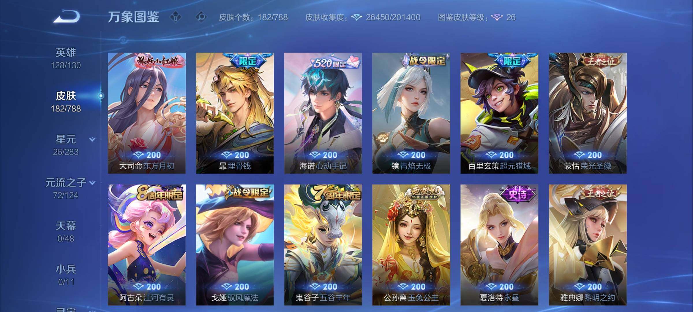 WZCMY4289225王者荣耀账号详情图8 WZCMY4289225王者荣耀账号详情图8