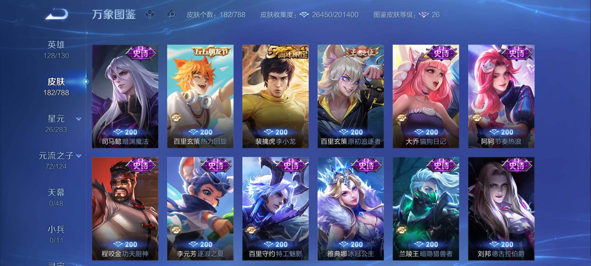 WZCMY4289225王者荣耀账号详情图9 WZCMY4289225王者荣耀账号详情图9