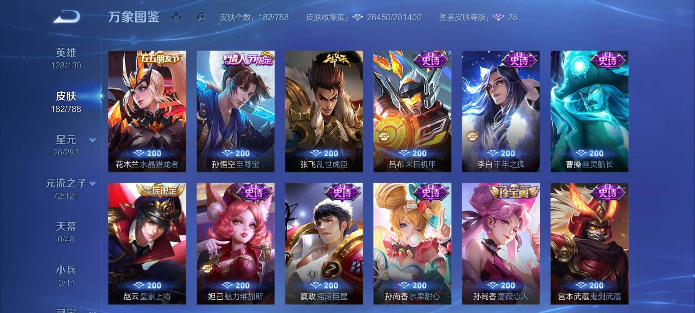 WZCMY4289225王者荣耀账号详情图10 WZCMY4289225王者荣耀账号详情图10