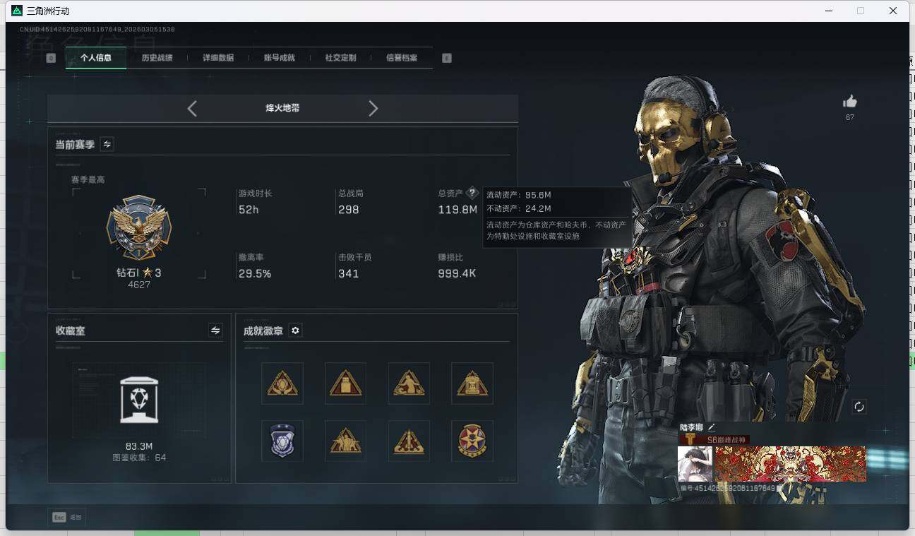 SJZQM4109418三角洲行动账号详情图10