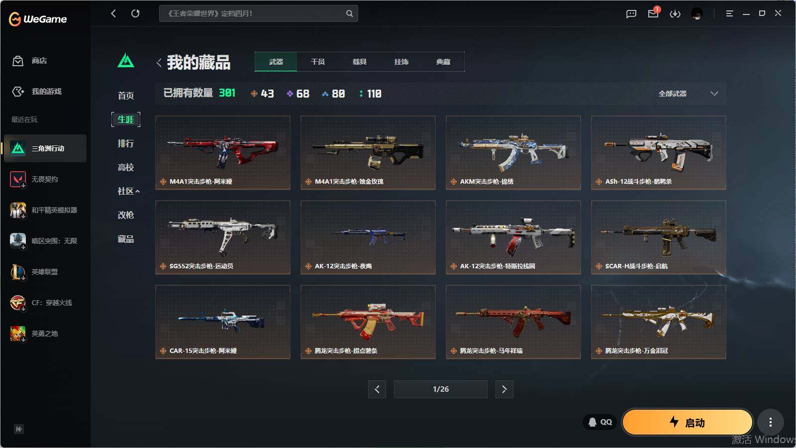 SJZQM4109418三角洲行动账号详情图16