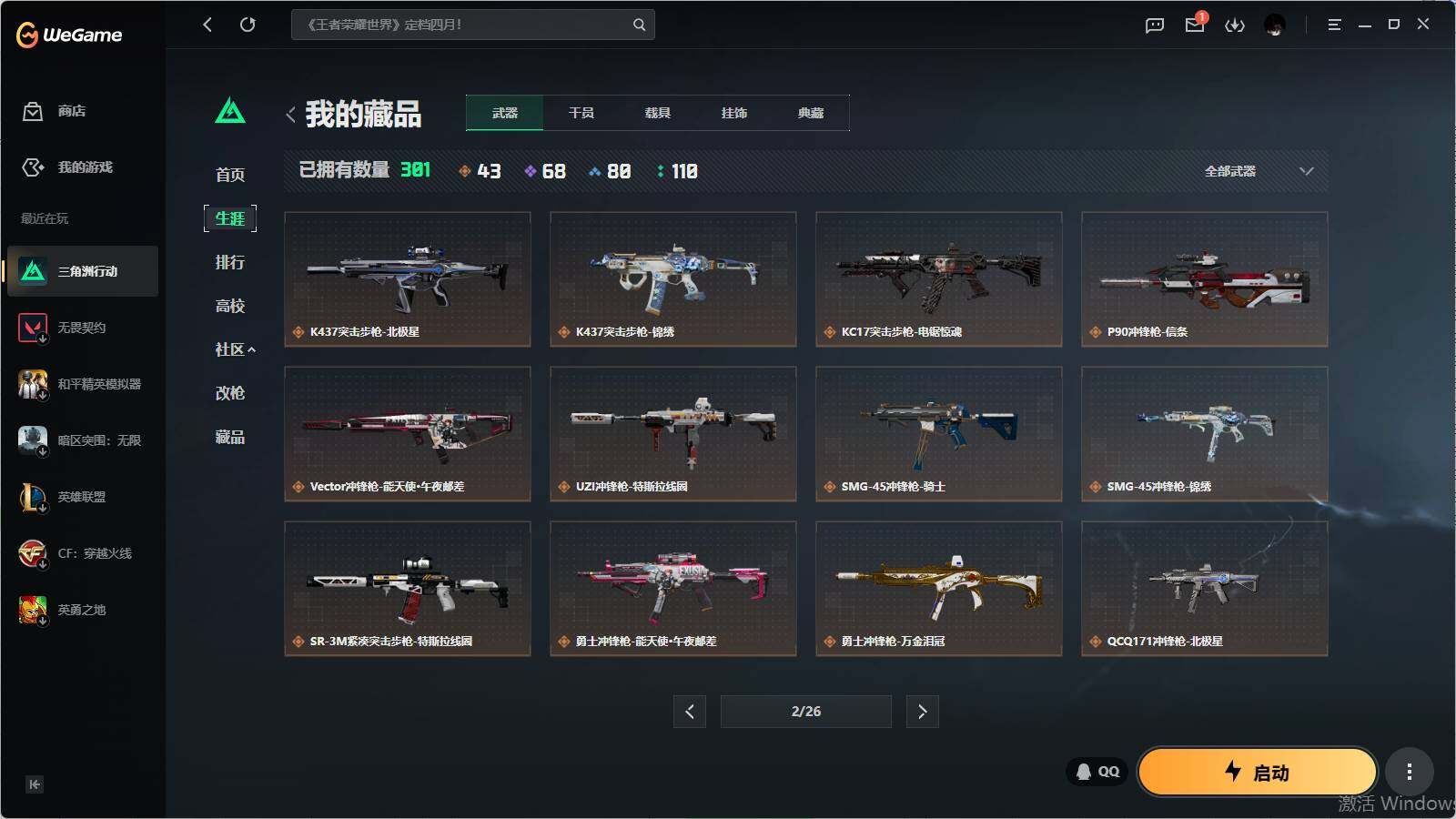 SJZQM4109418三角洲行动账号详情图17