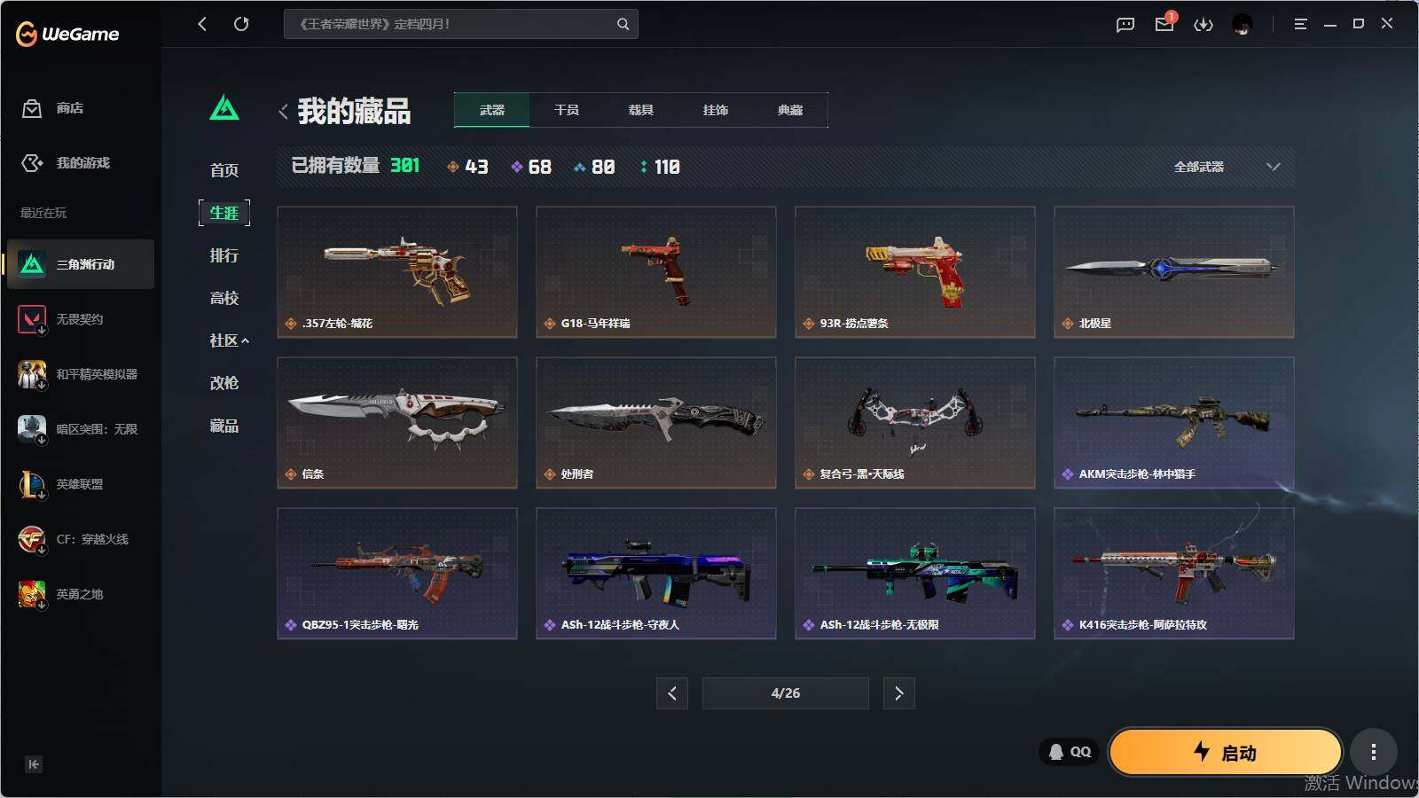 SJZQM4109418三角洲行动账号详情图19