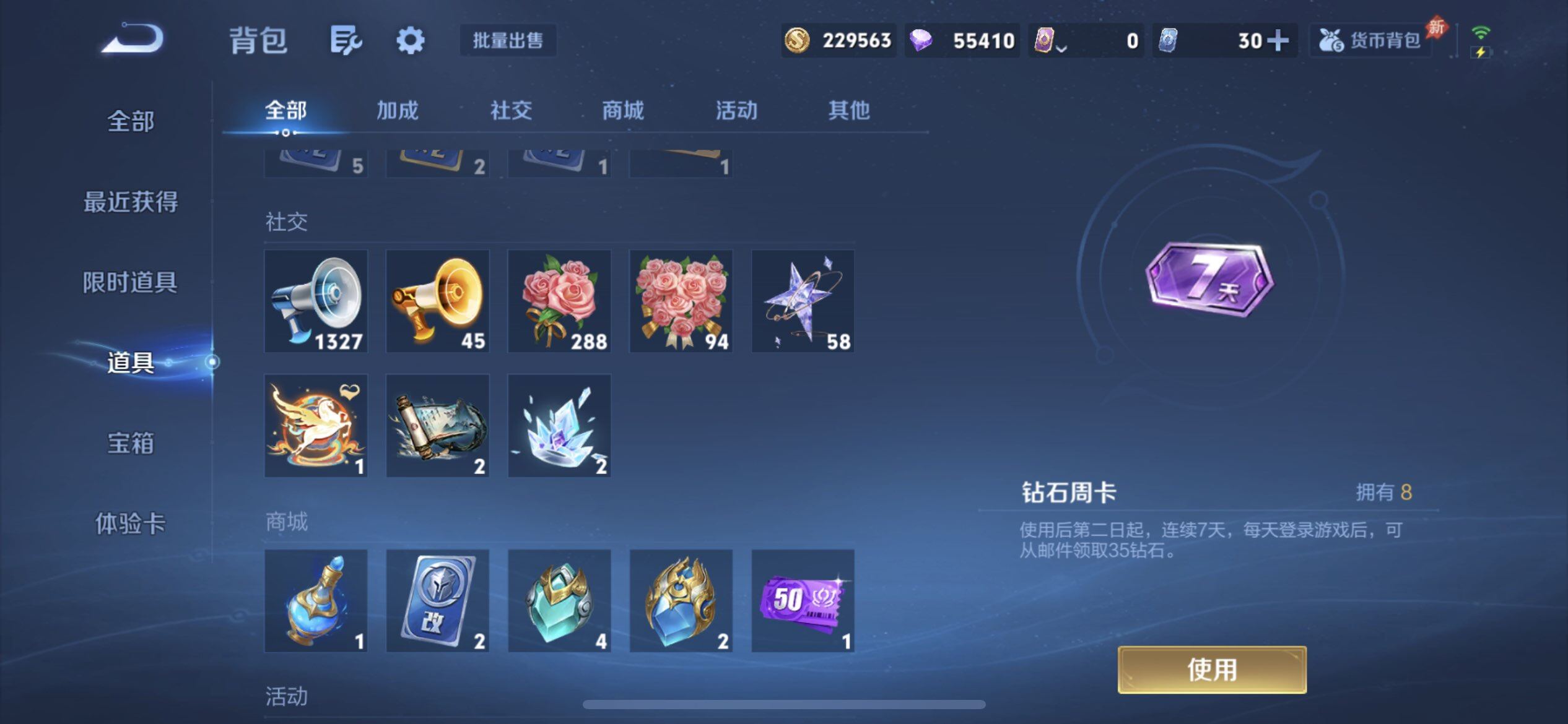 WZLX4281329王者荣耀账号详情图7