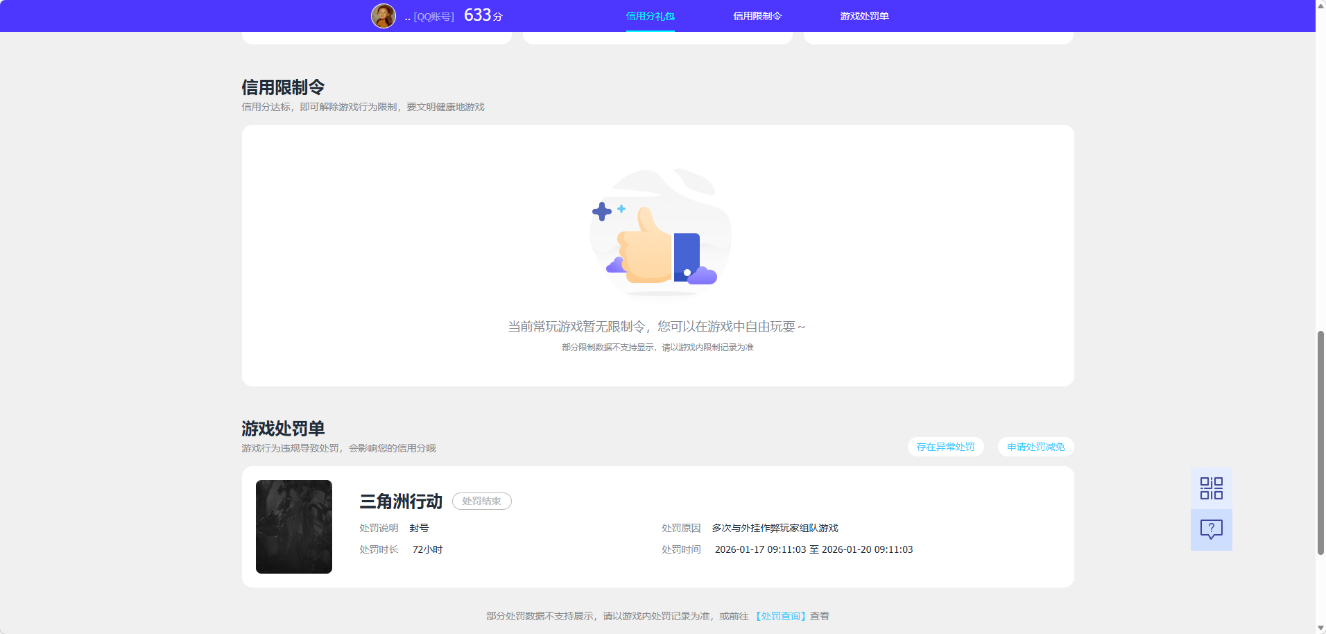 SJZQM4109658三角洲行动账号详情图6