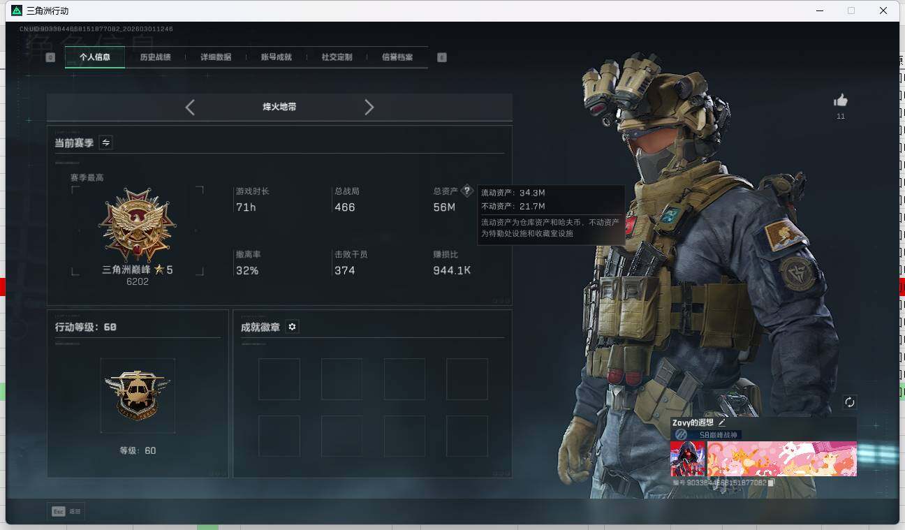 SJZQM4109658三角洲行动账号详情图8