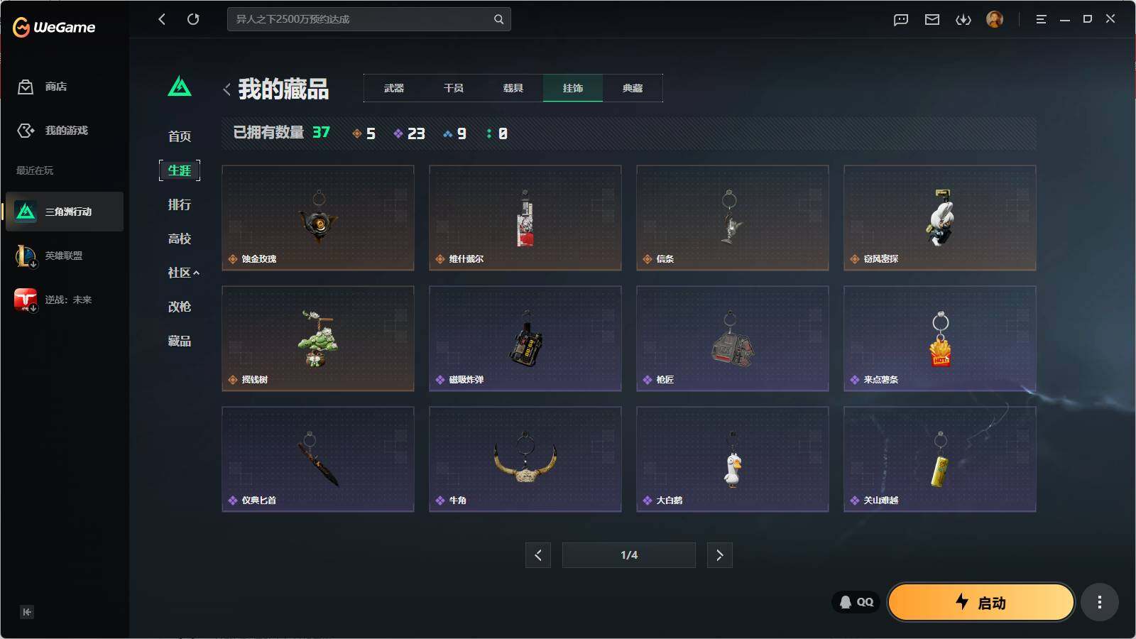 SJZQM4109658三角洲行动账号详情图12