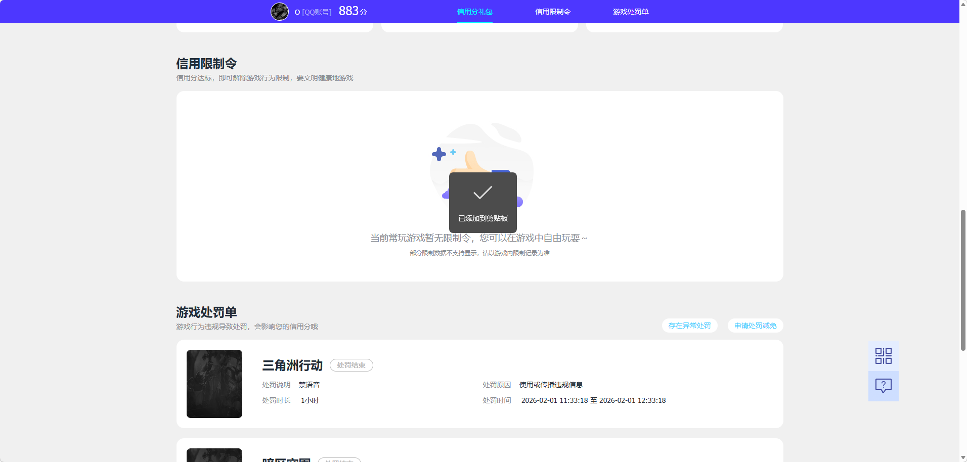 SJZQM4109592三角洲行动账号详情图8
