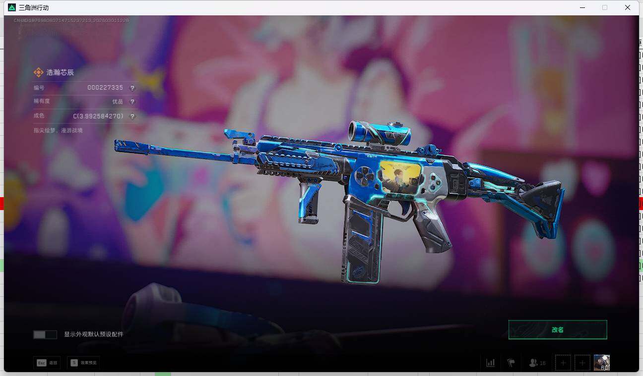 SJZQM4109592三角洲行动账号详情图12