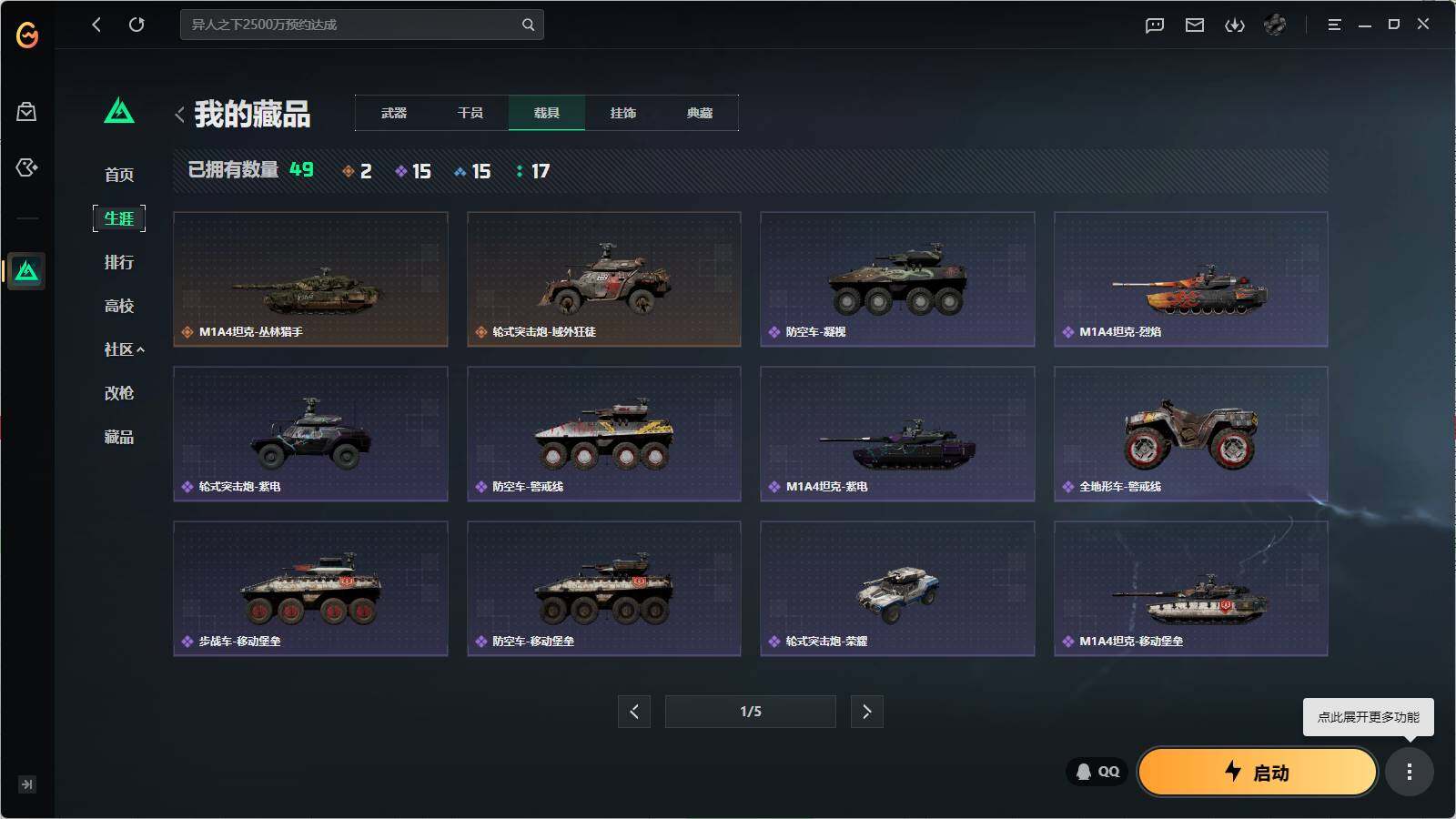 SJZQM4109592三角洲行动账号详情图15