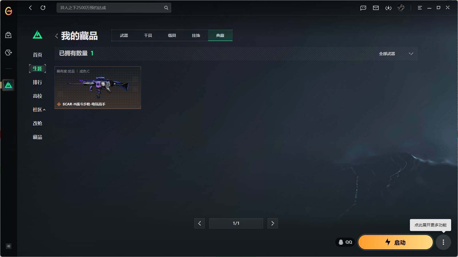 SJZQM4109592三角洲行动账号详情图17