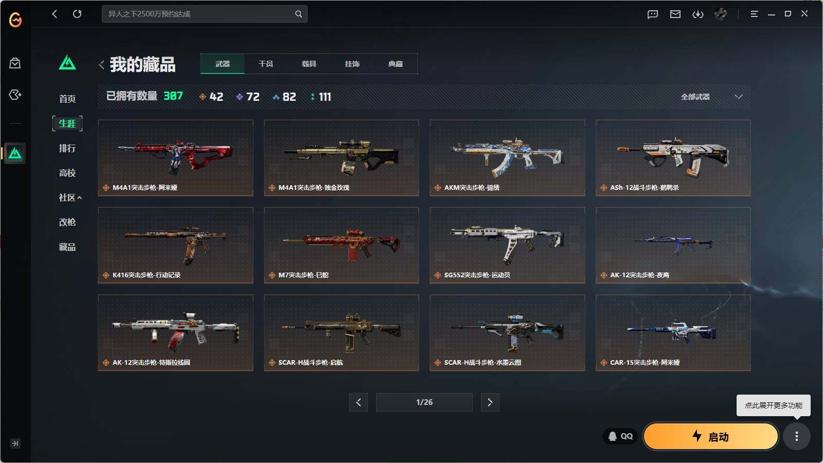 SJZQM4109592三角洲行动账号详情图18