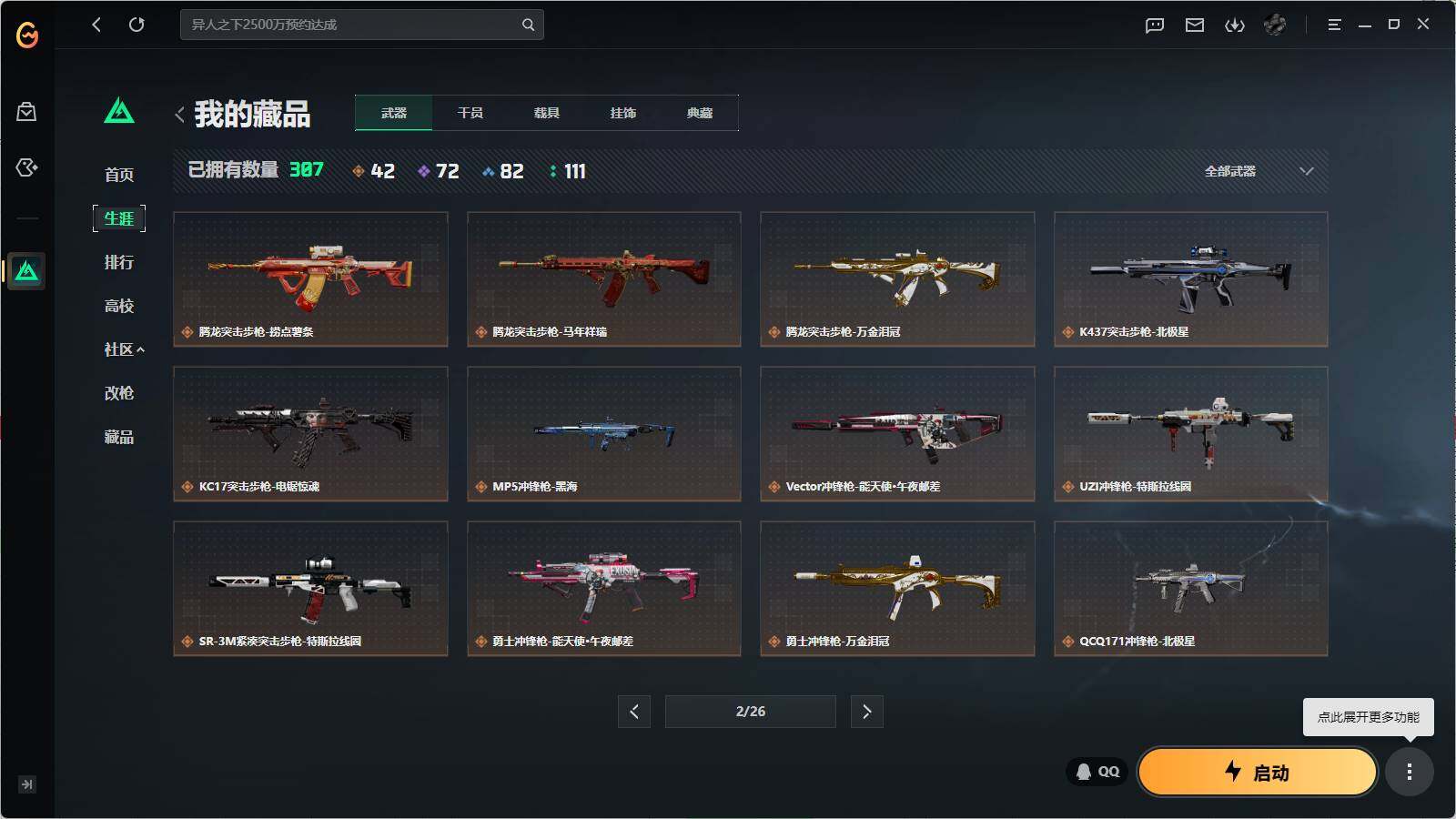 SJZQM4109592三角洲行动账号详情图19