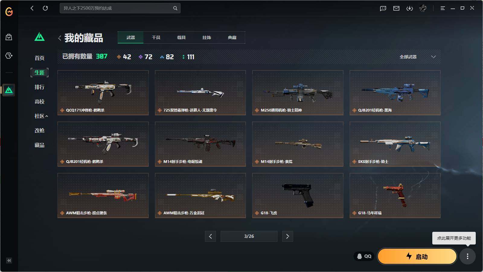 SJZQM4109592三角洲行动账号详情图20