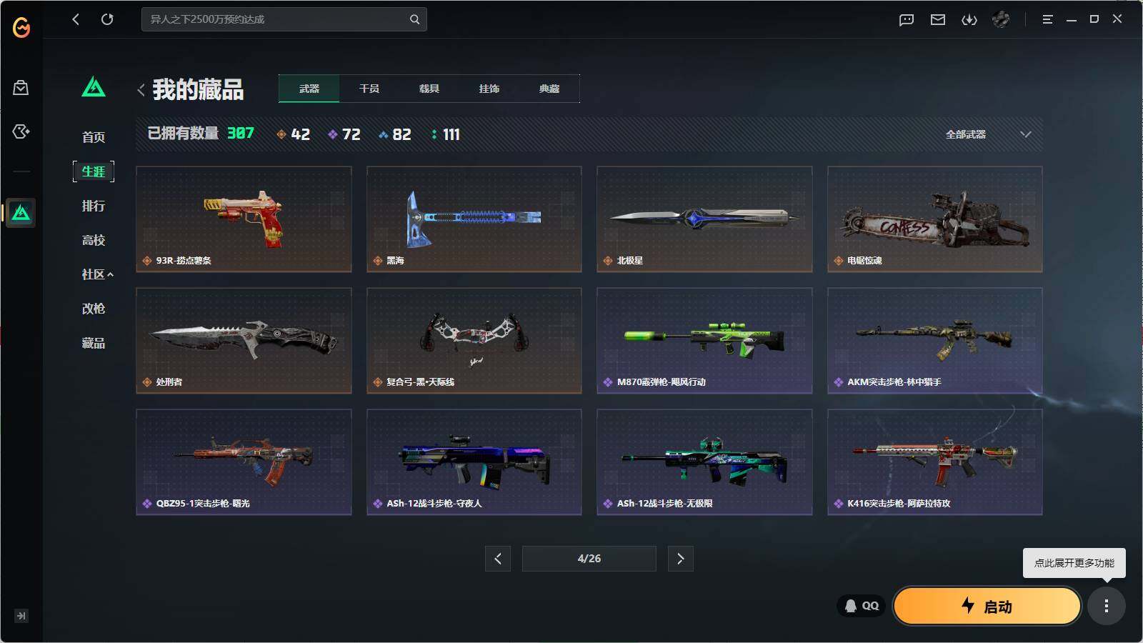 SJZQM4109592三角洲行动账号详情图21