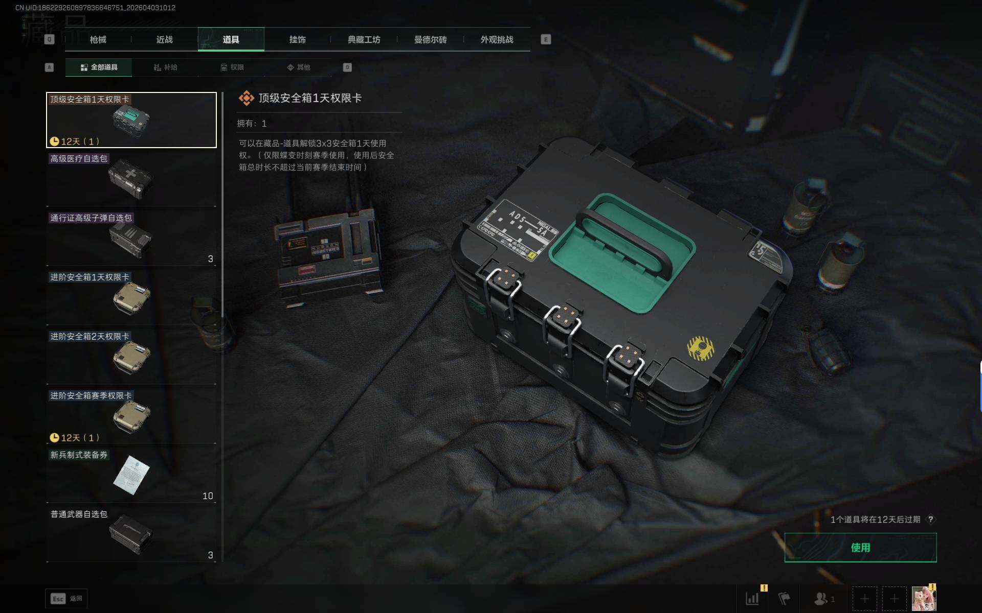 SJZEY487847三角洲行动账号详情图9