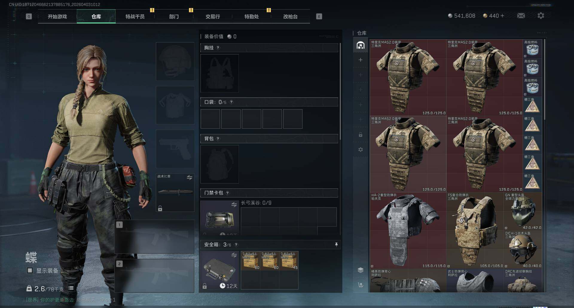 SJZEY488264三角洲行动账号详情图4