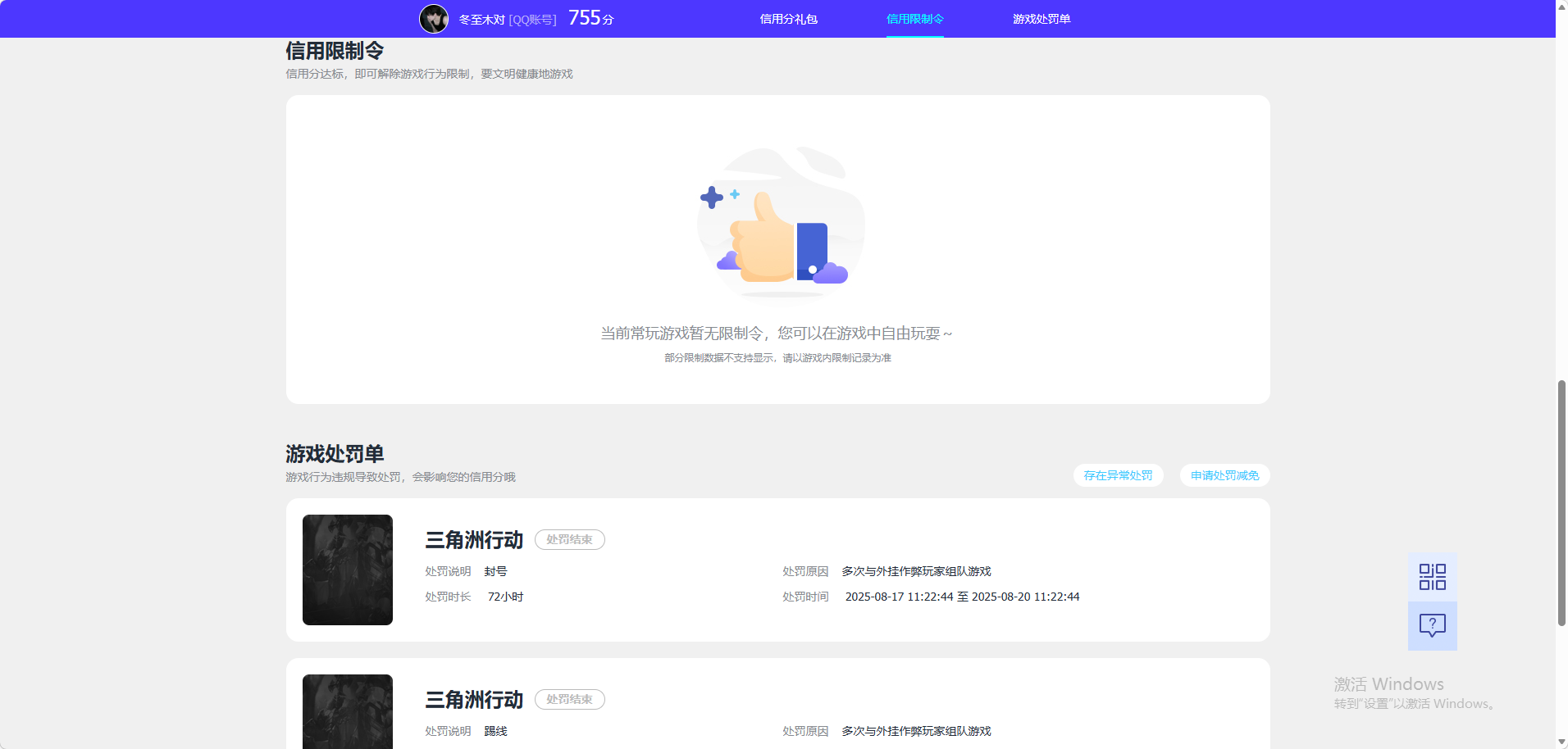 SJZQM4109340三角洲行动账号详情图8