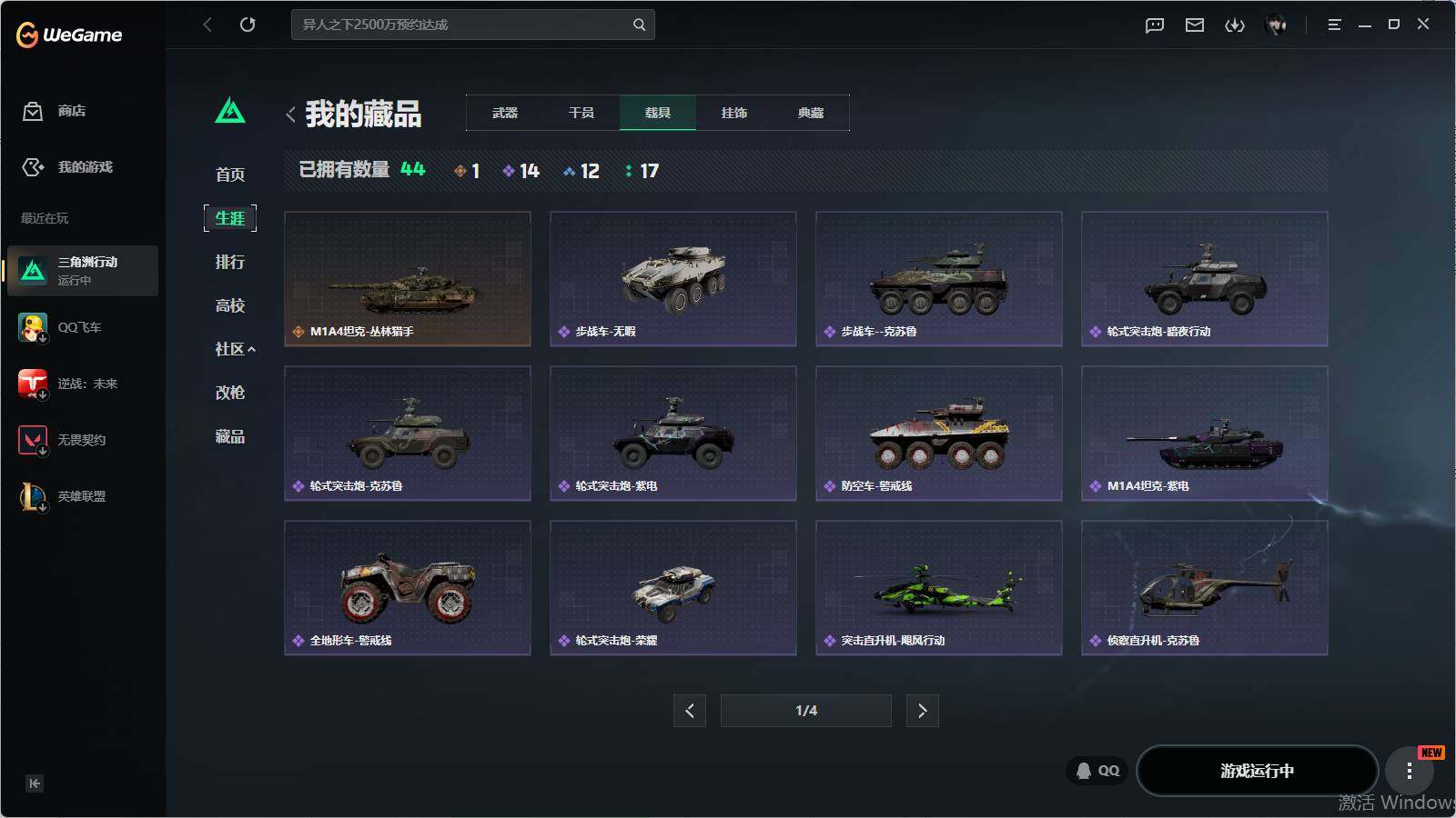 SJZQM4109340三角洲行动账号详情图11