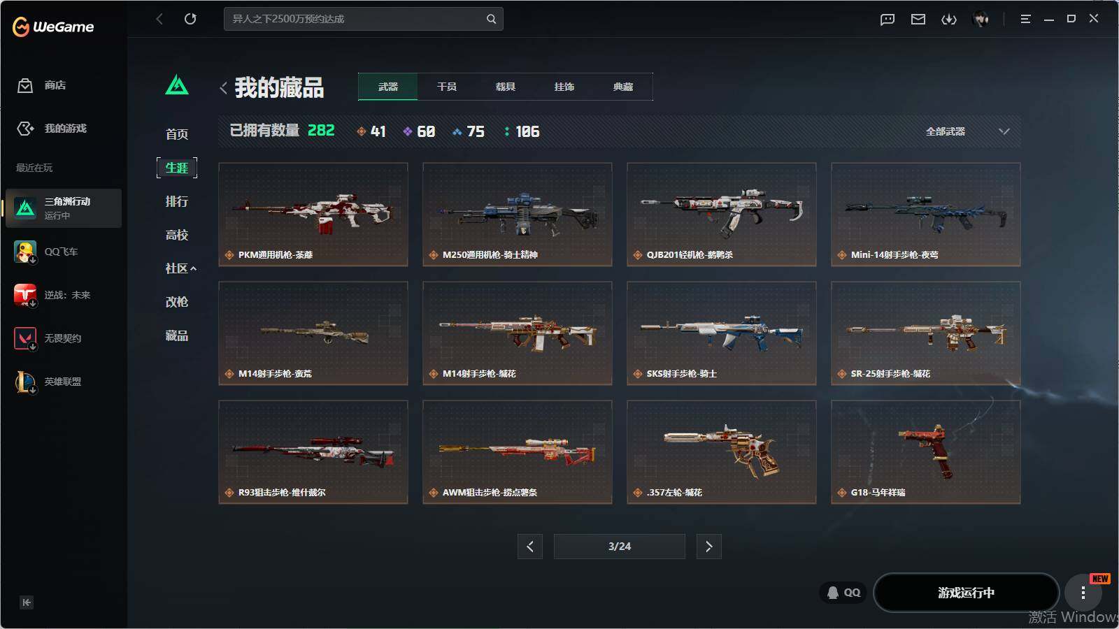 SJZQM4109340三角洲行动账号详情图15