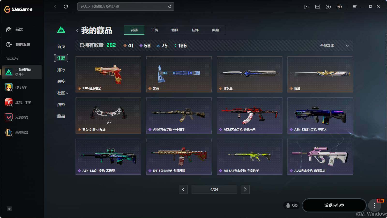 SJZQM4109340三角洲行动账号详情图16