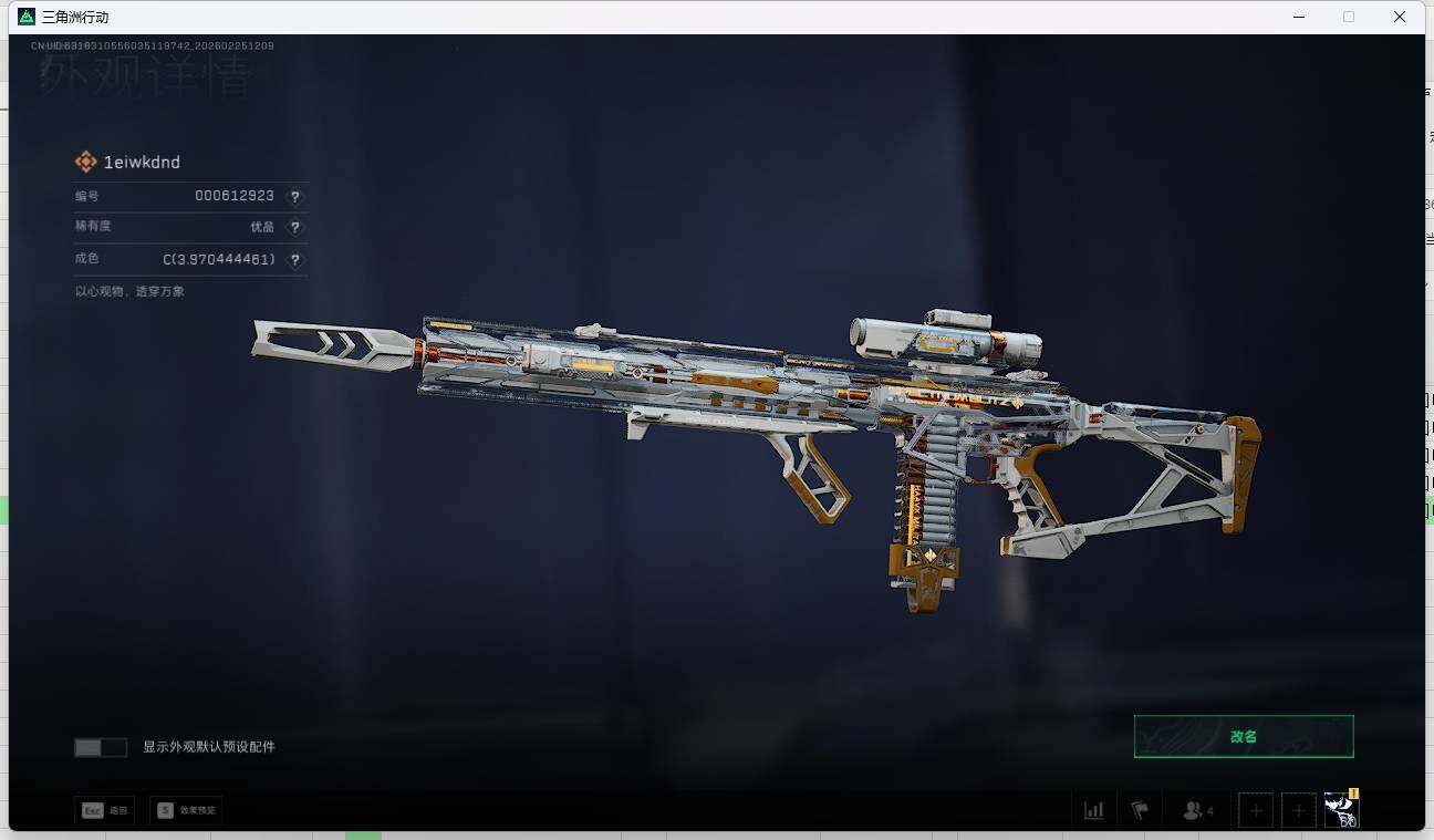 SJZQM4109678三角洲行动账号详情图10