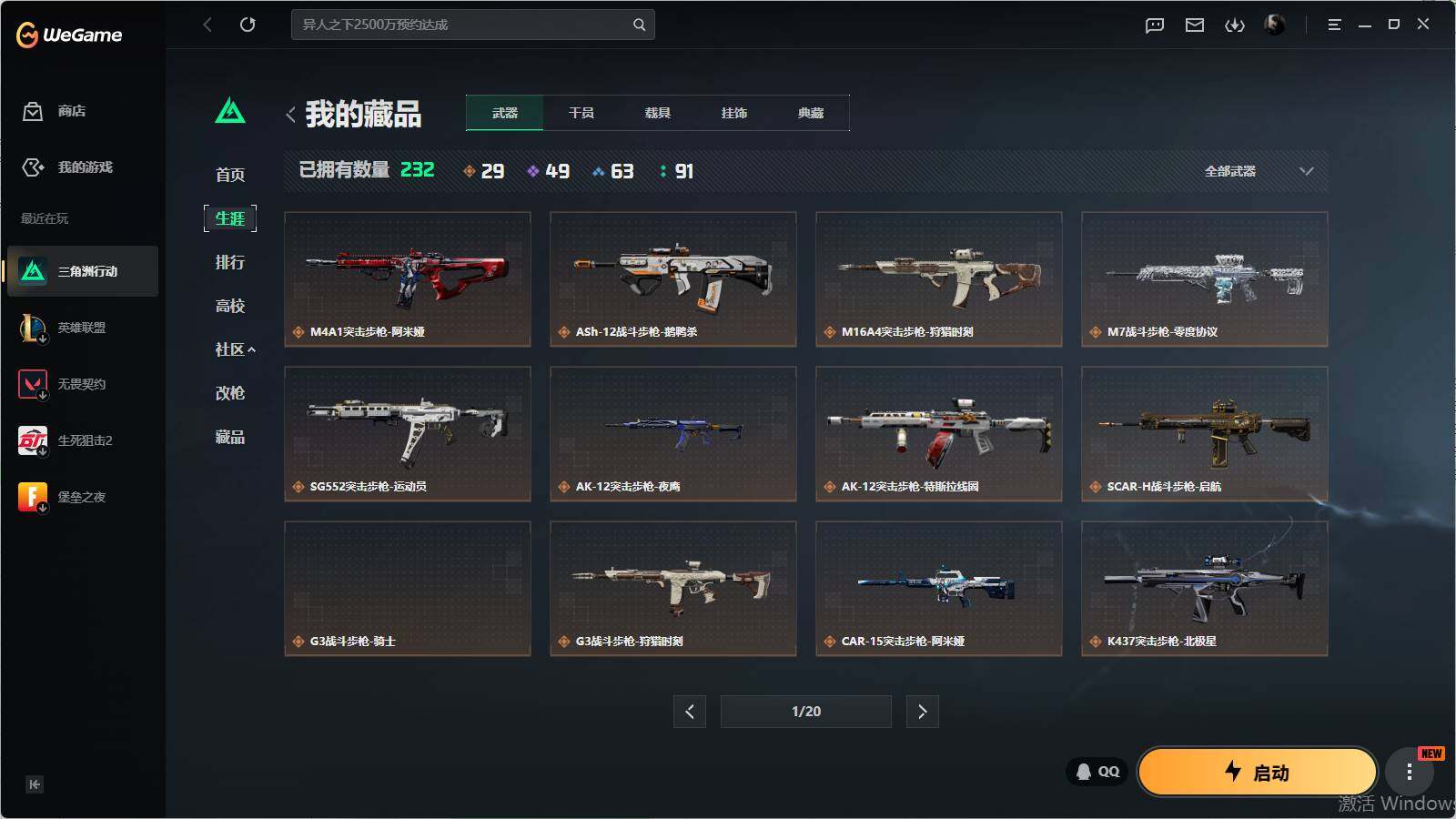 SJZQM4109678三角洲行动账号详情图16