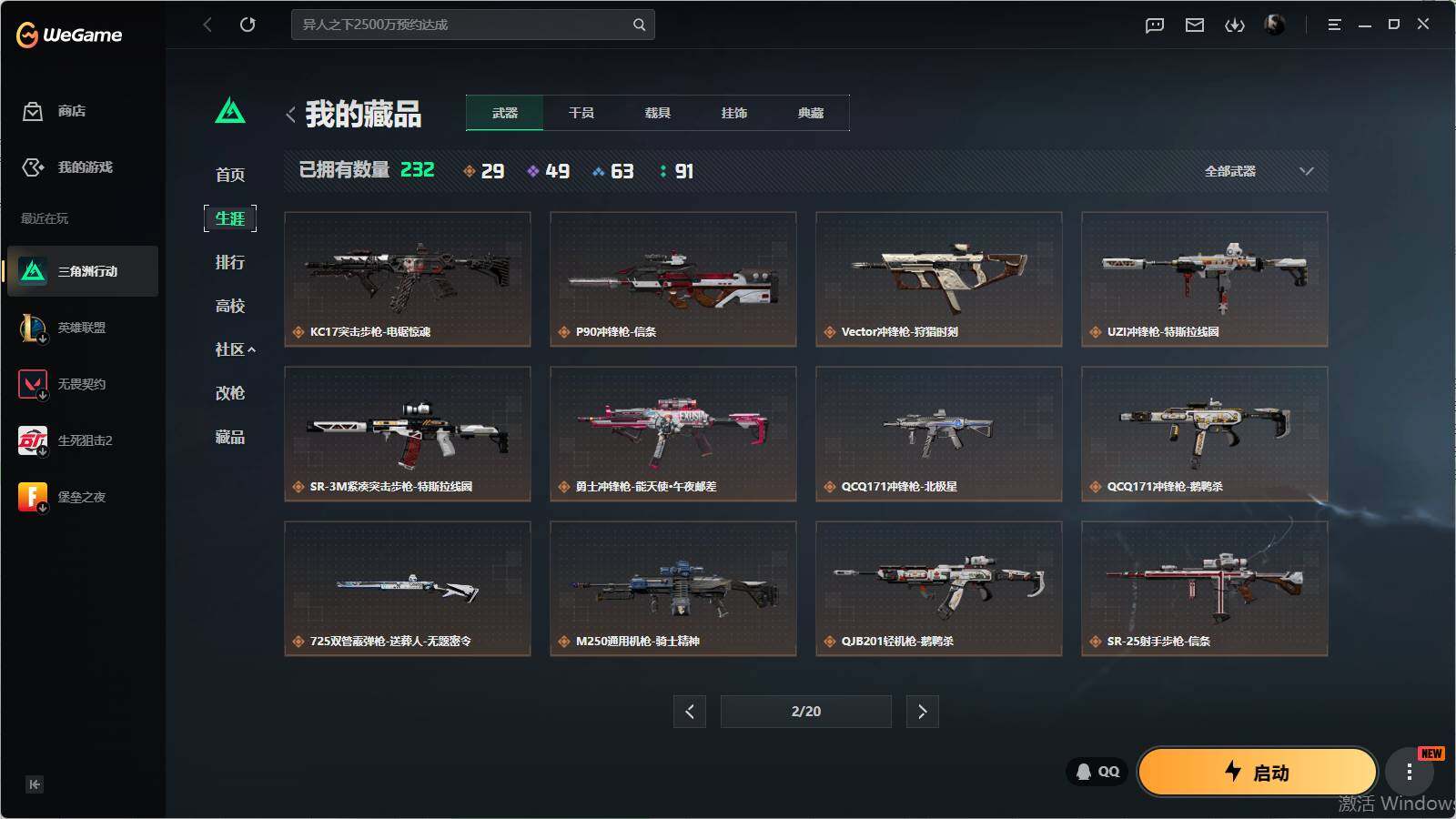 SJZQM4109678三角洲行动账号详情图17